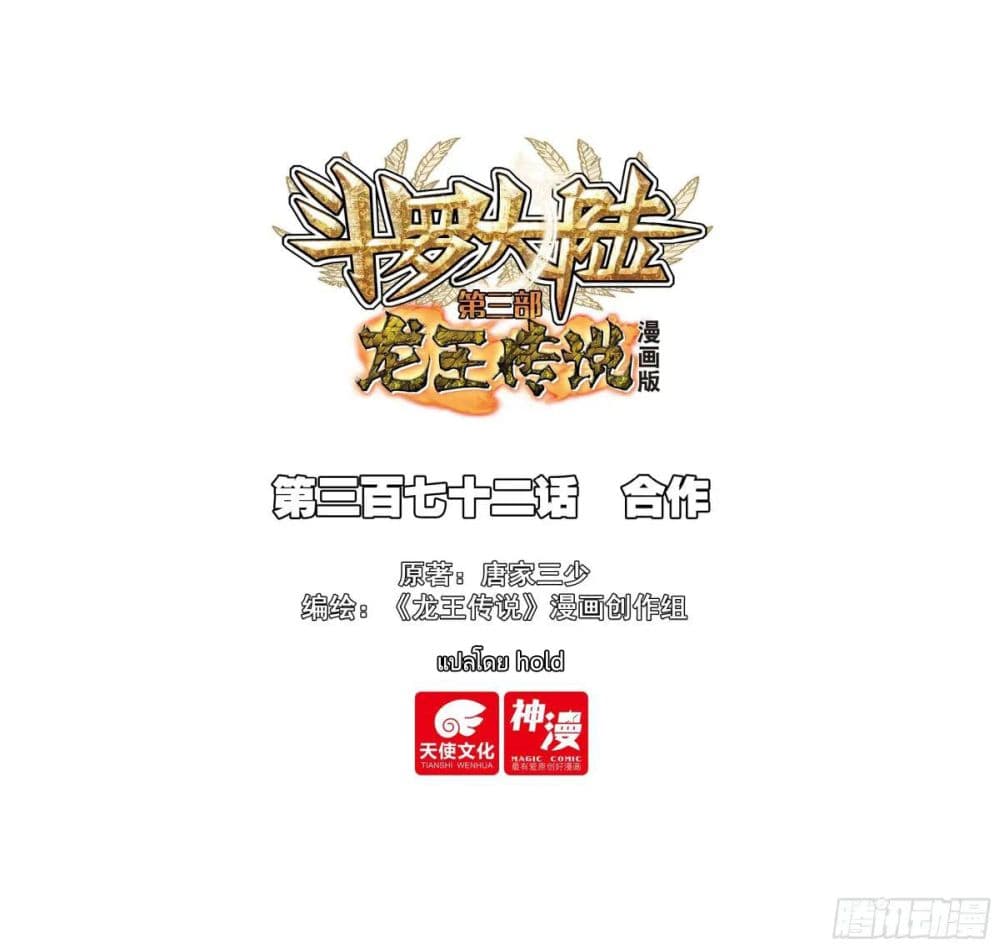 Douluo Dalu III Longwang Chuanshuo 371 01