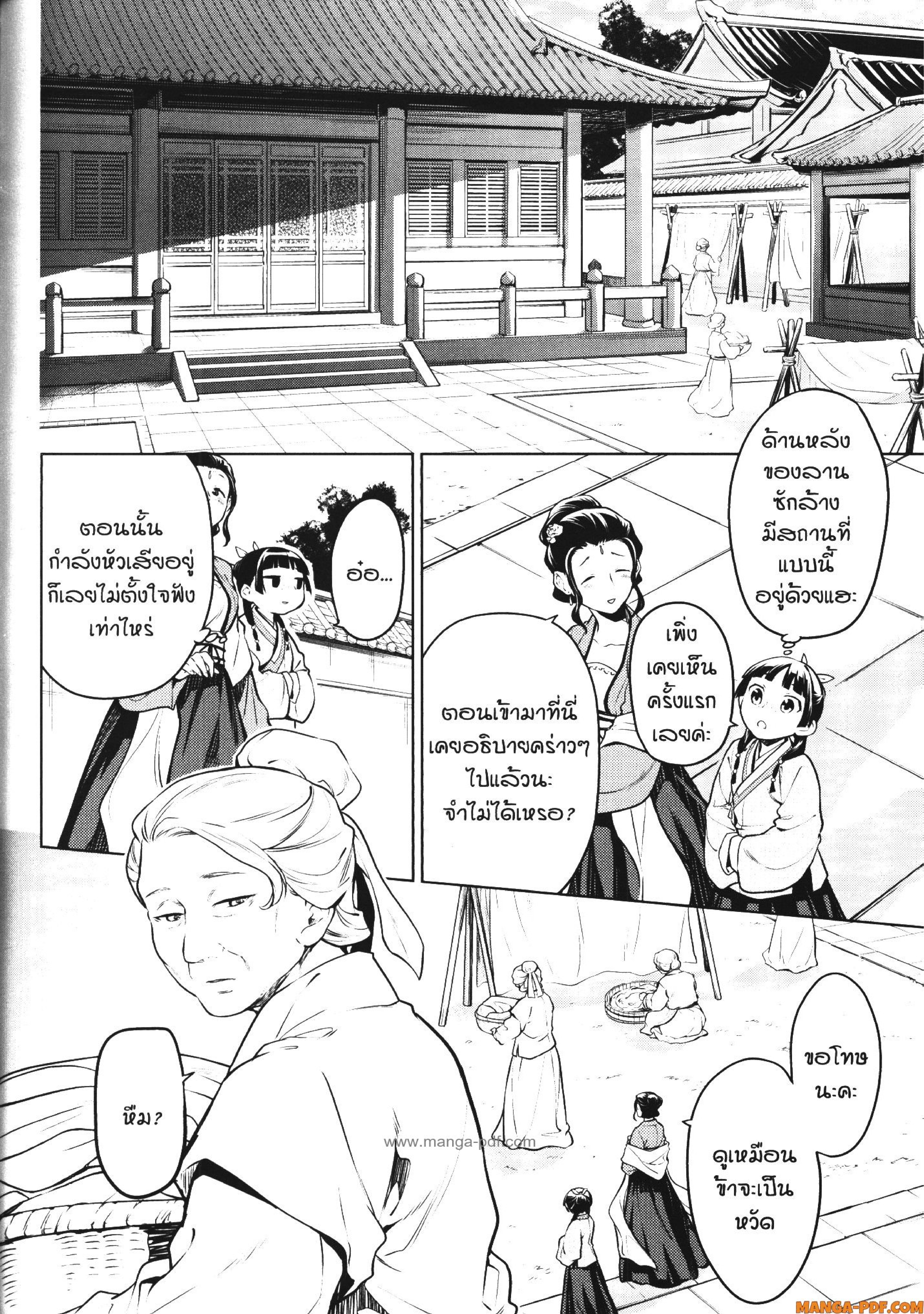 Kusuriya no Hitorigoto 49 (14)