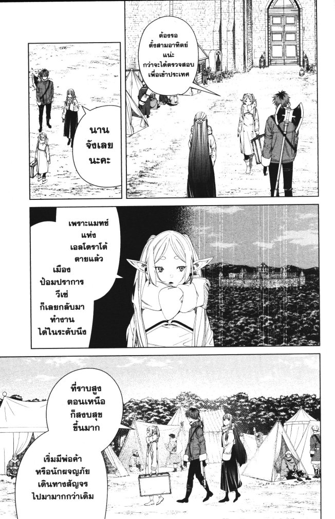 Sousou no Frieren 107 (3)