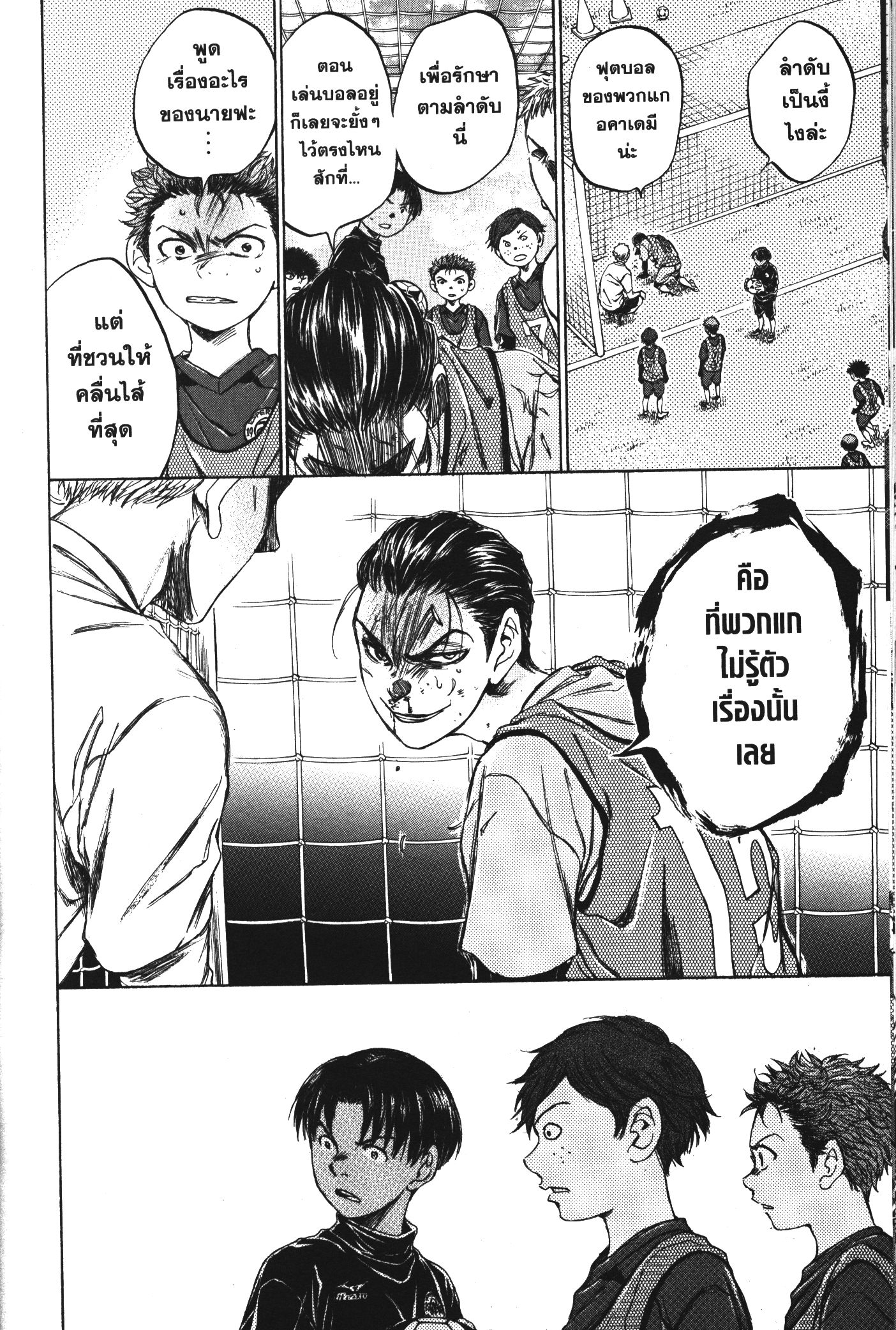 Ao Ashi แข้งเด็กหัวใจนักสู้ 91 (17)