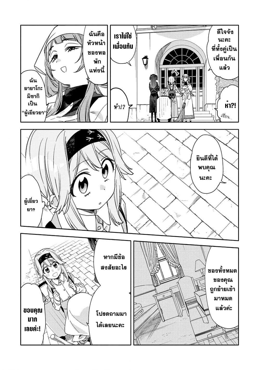 Mashou no Otome no Yakumawari 1 19