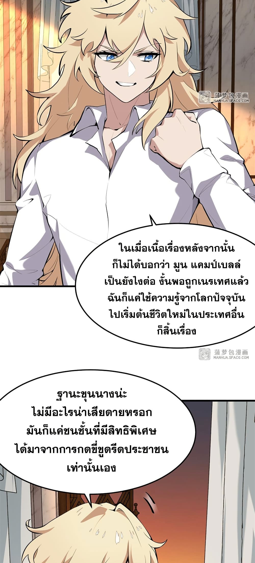 The Yellow haired Villain in Female Main Character's Novel wants Happiness 2 29
