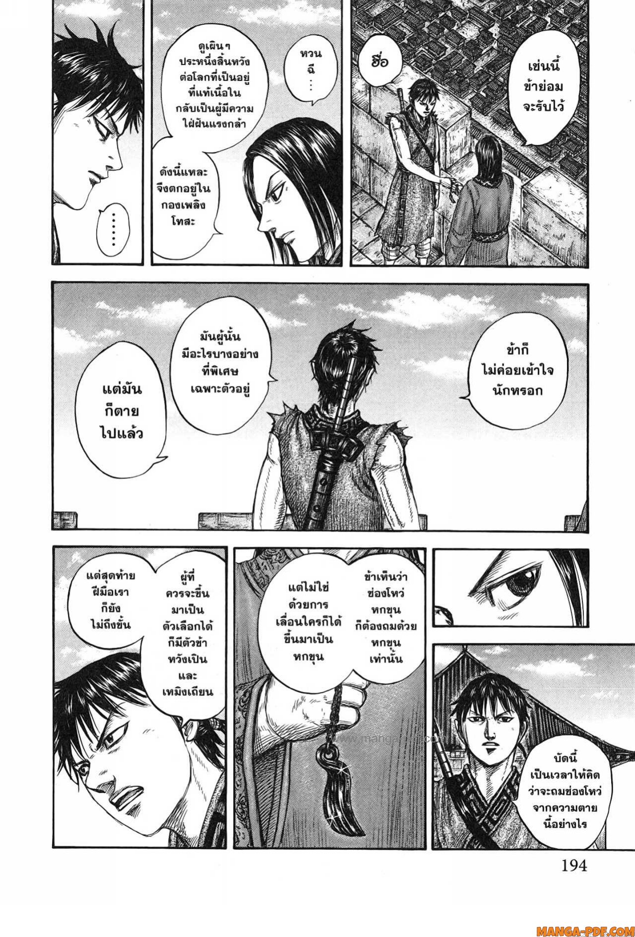Kingdom 756 (8)