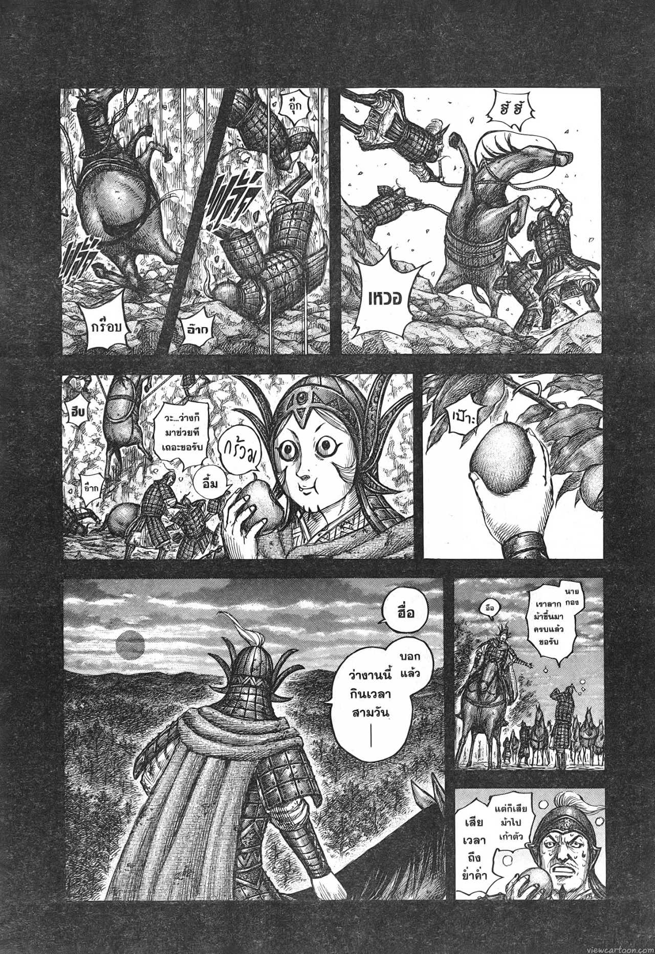 Kingdom 684 (5)