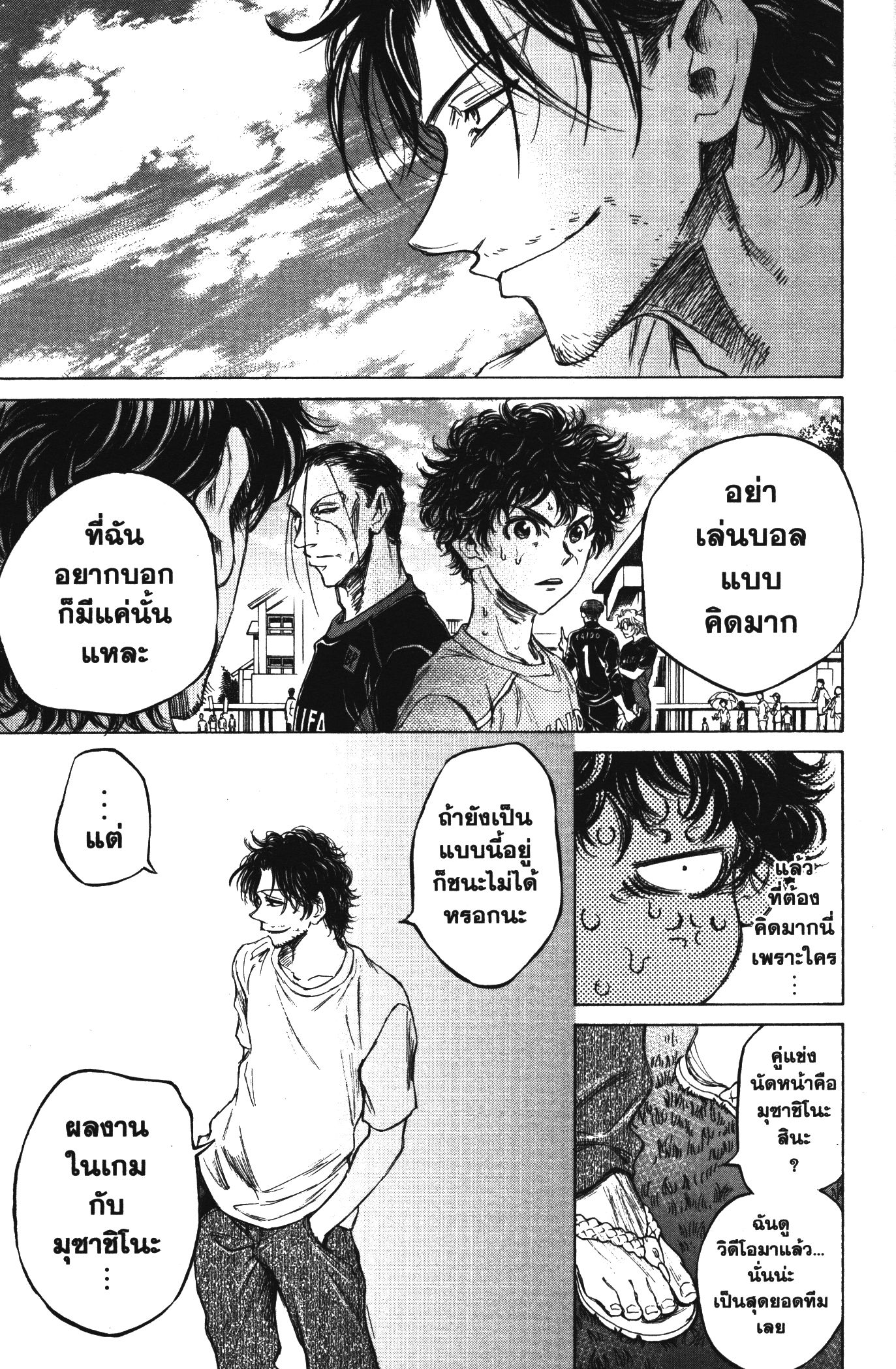Ao Ashi แข้งเด็กหัวใจนักสู้ 83 (9)