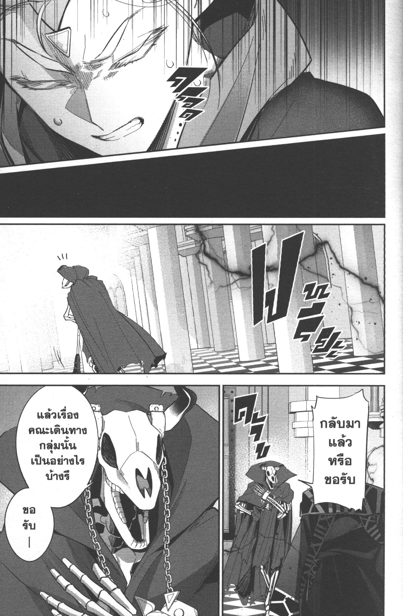 Shokei Sareta Kenja wa Lich ni Tensei Shite Shinryaku Sensou wo Hajimeru 14 (37)