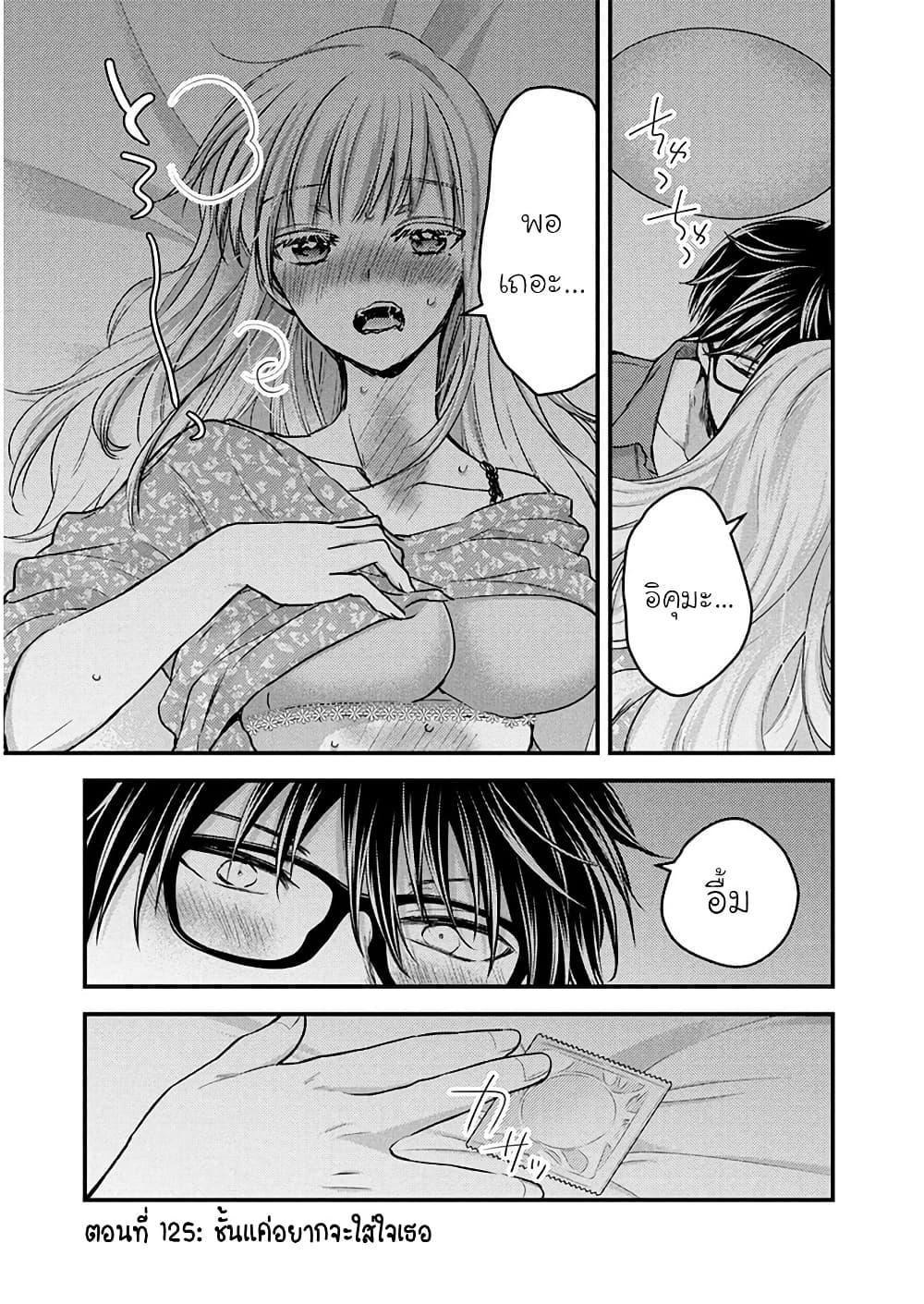 Mijuku na Futari de Gozaimasu ga 125 01
