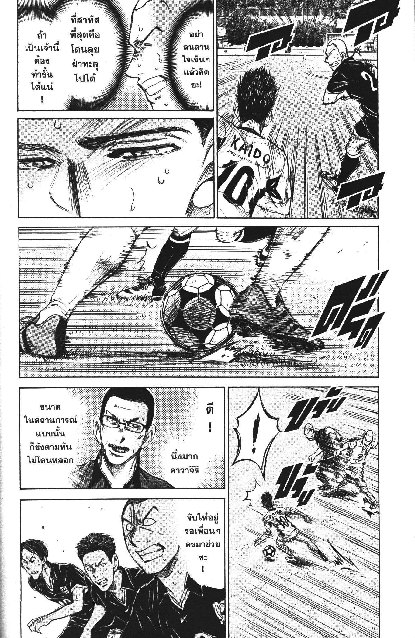 Ao Ashi แข้งเด็กหัวใจนักสู้ 136 (6)