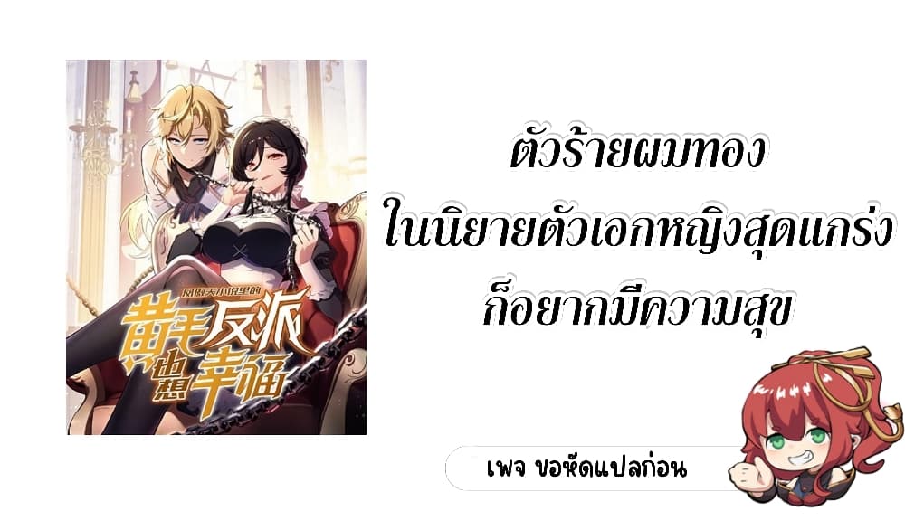 The Yellow haired Villain in Female Main Character's Novel wants Happiness 3 01