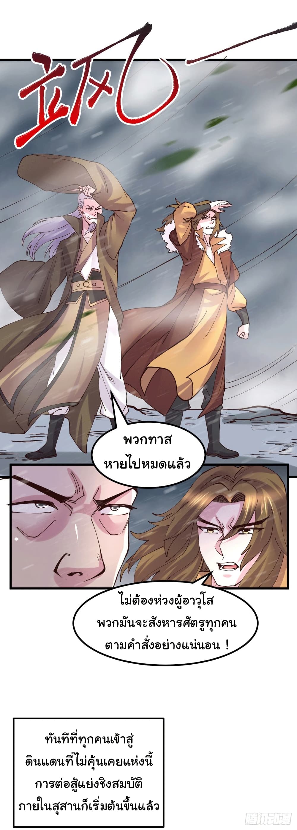 Immortal Husband on The Earth 131 06