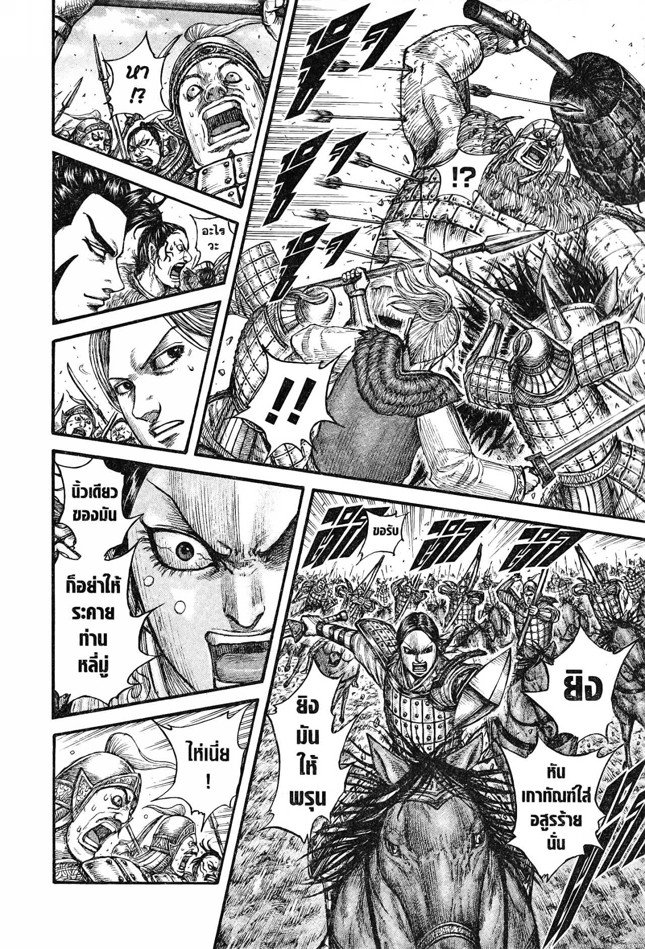 Kingdom 742 (4)