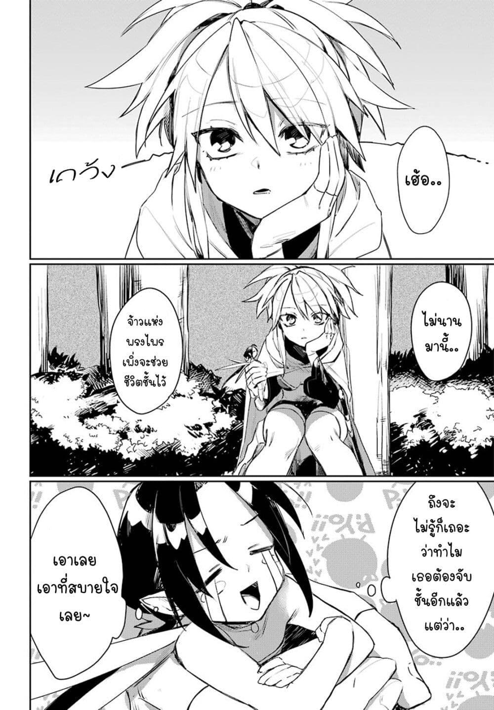 Minotauros no Omoibito 6 04