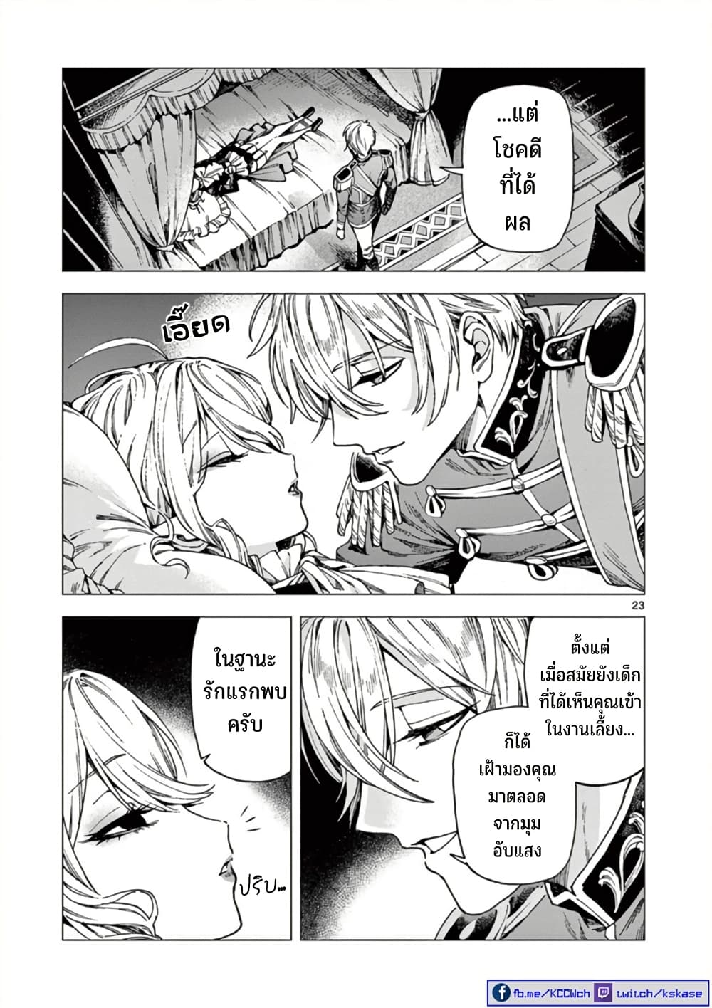 RAUL to Kyuuketsuki 13 24