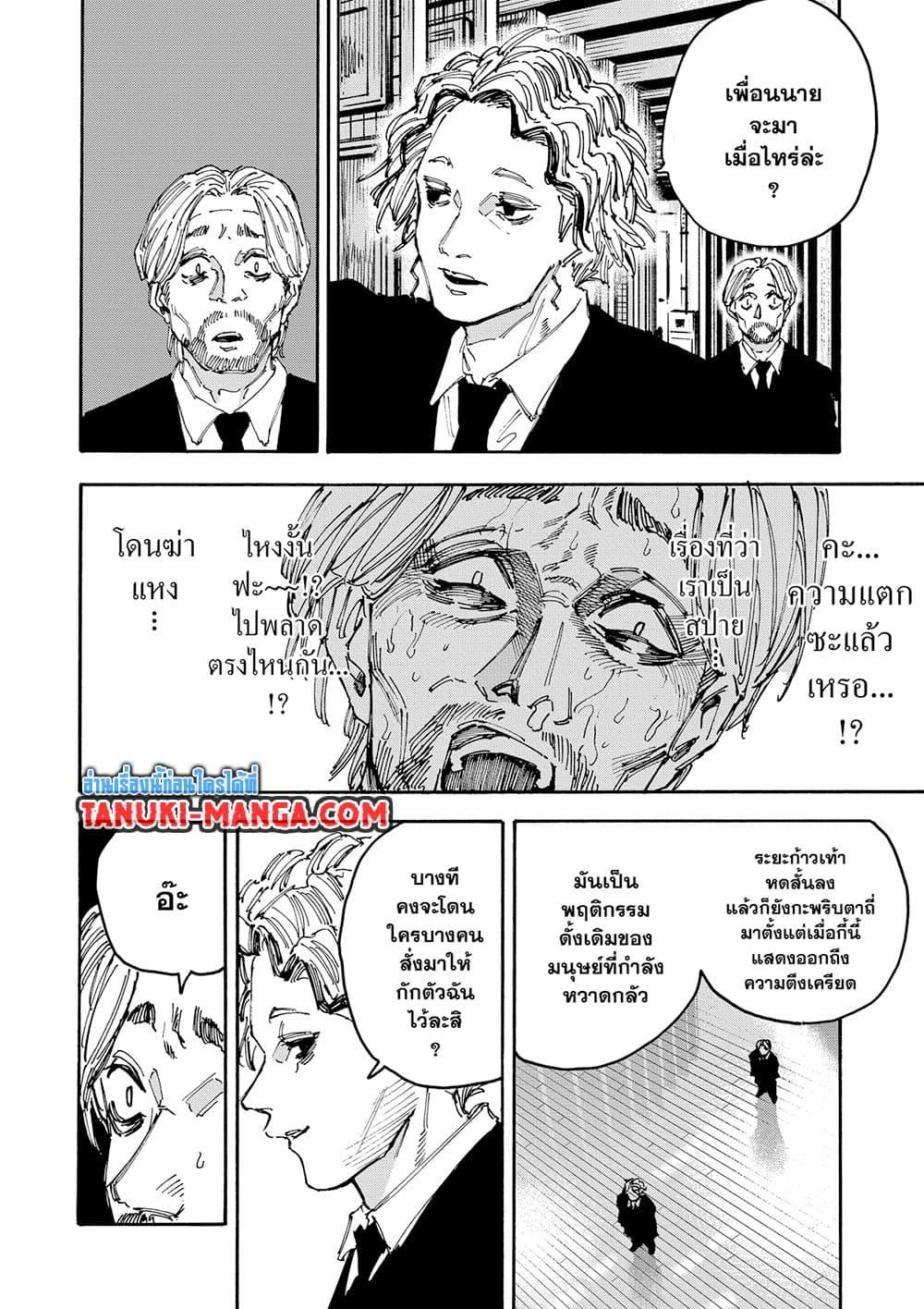 Sakamoto Days 153 10