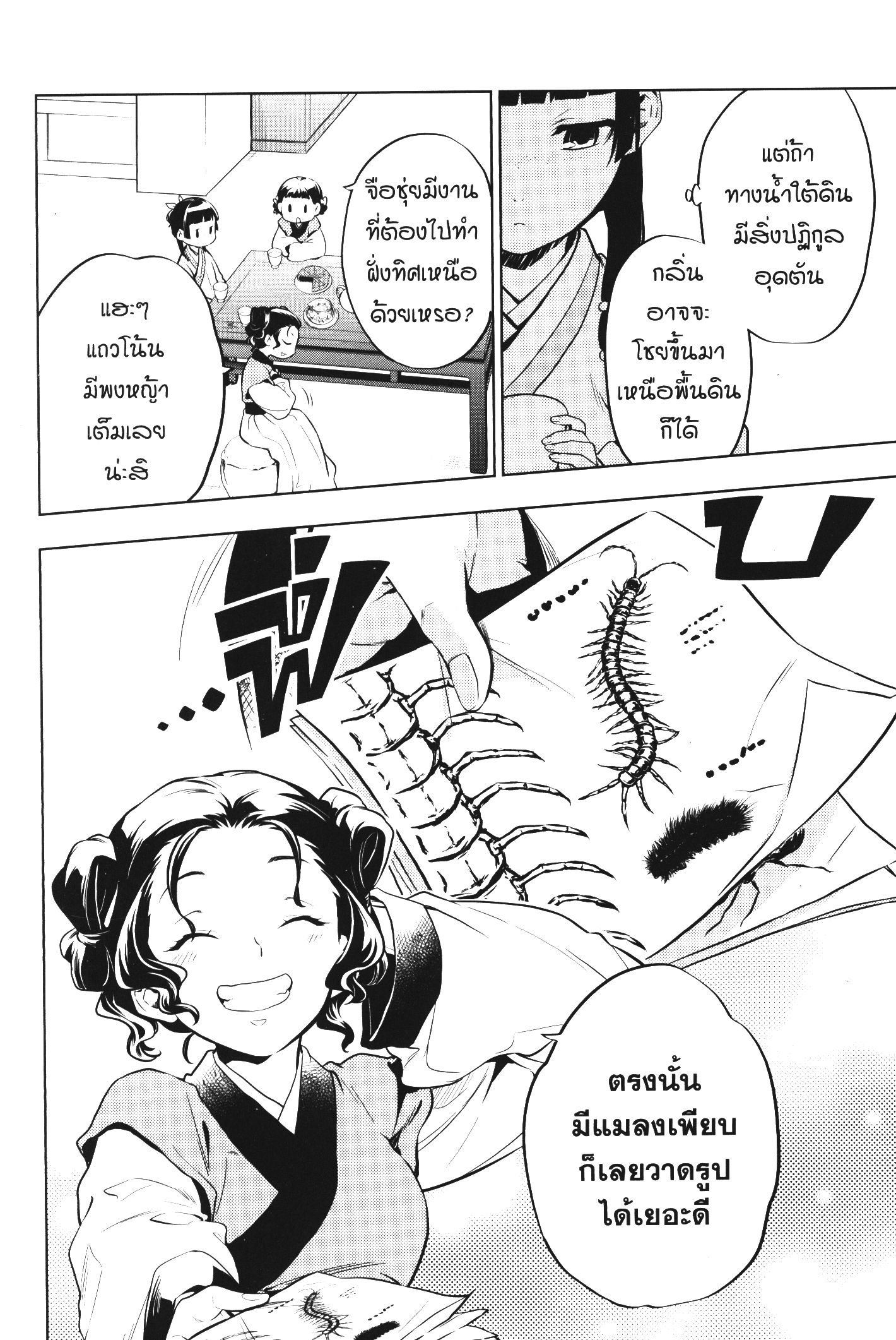 Kusuriya no Hitorigoto 43 (24)
