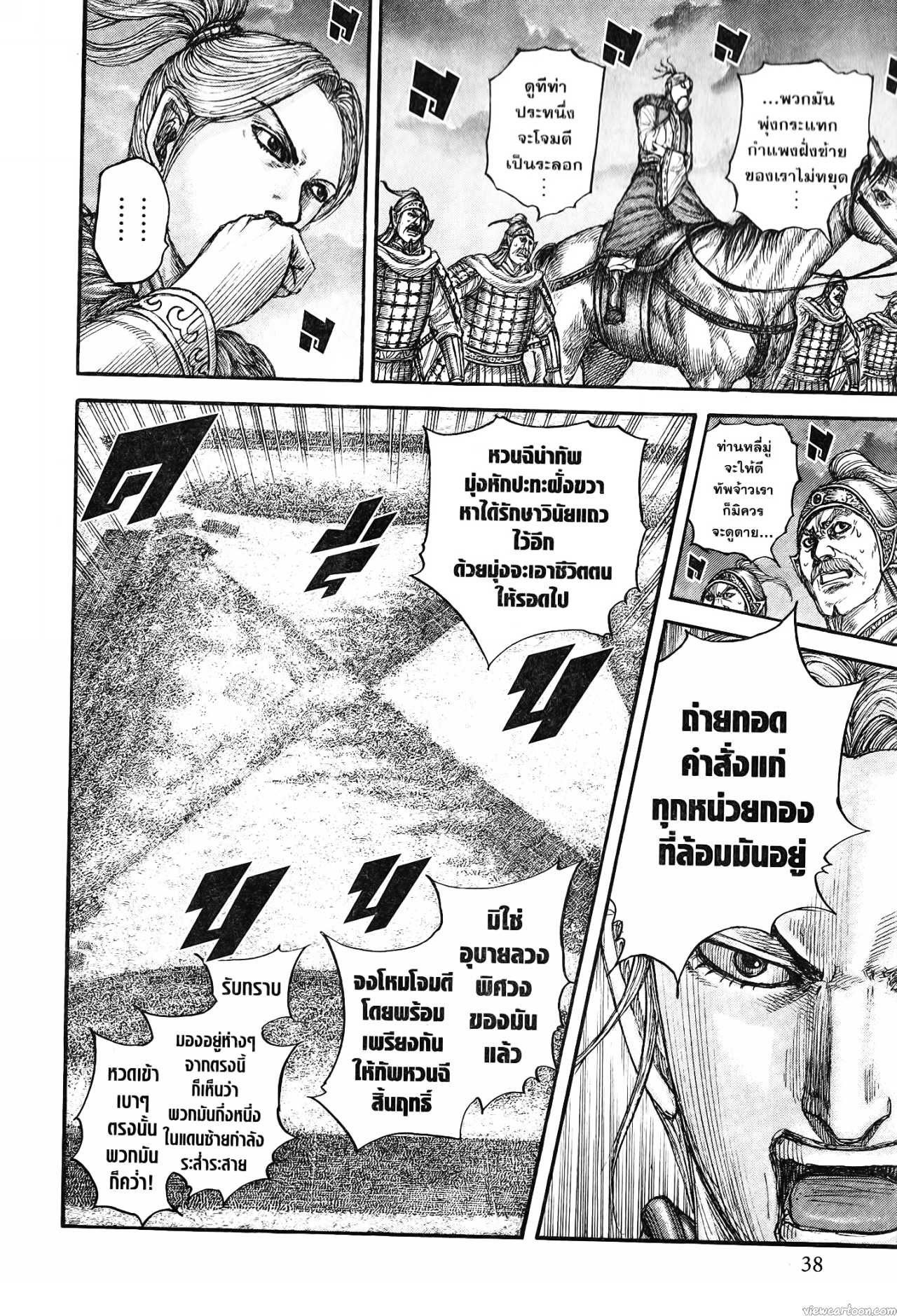 Kingdom 726 (13)