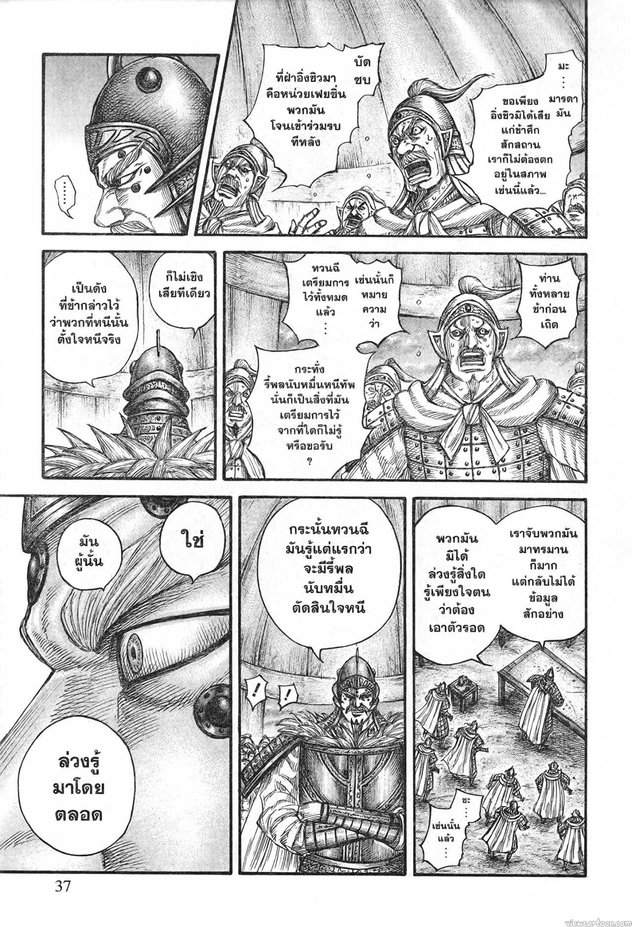 Kingdom 692 (13)