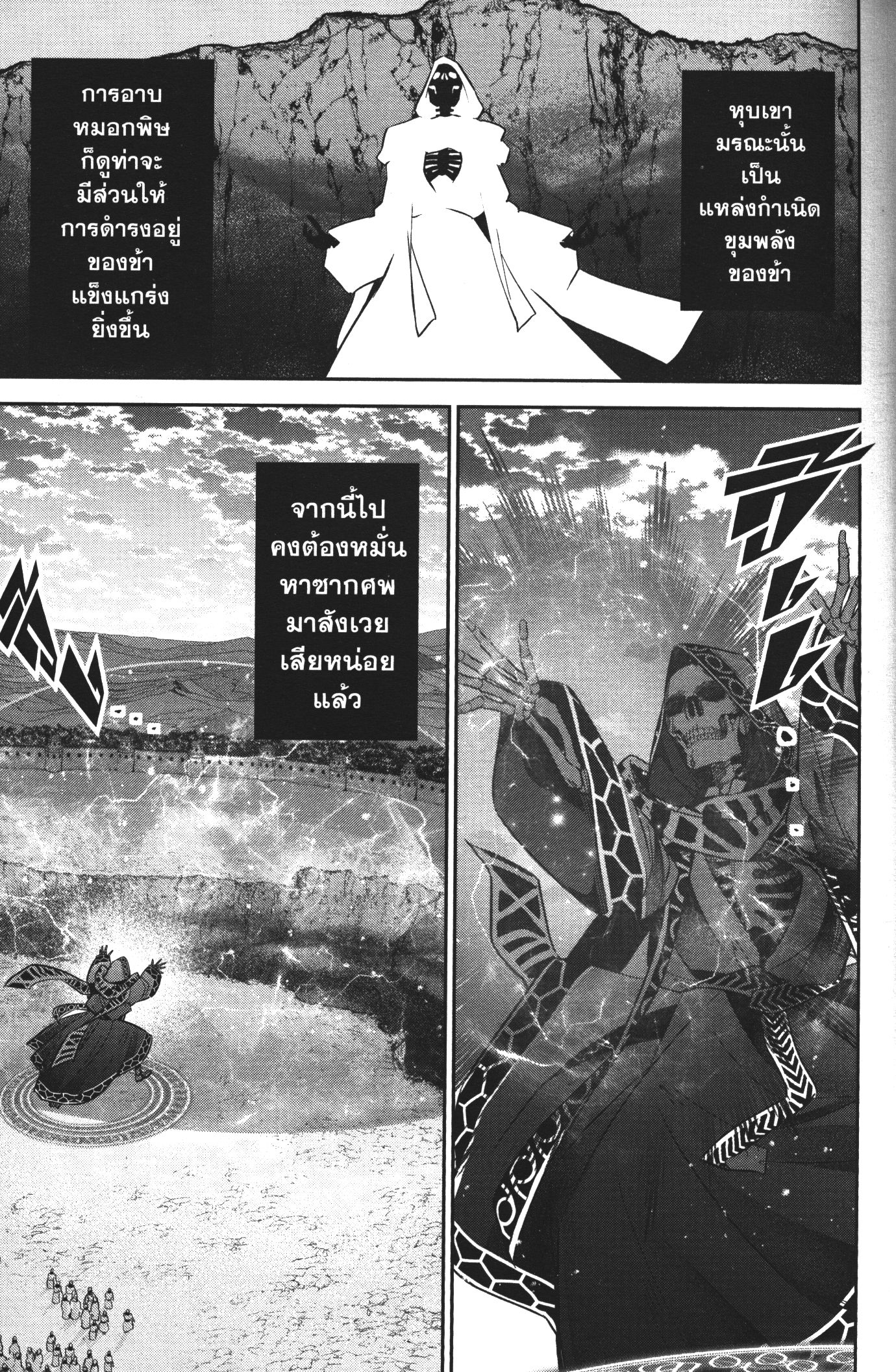 Shokei Sareta Kenja wa Lich ni Tensei Shite Shinryaku Sensou wo Hajimeru 5 (25)