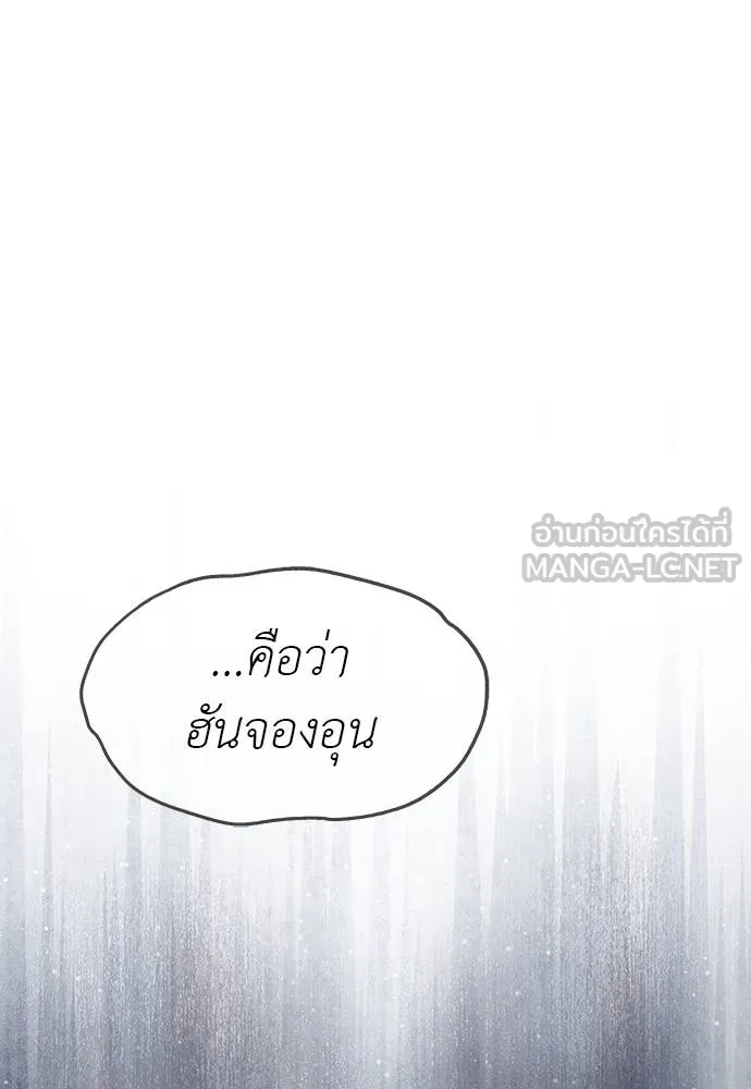 Undercover! Chaebol High School 97 182