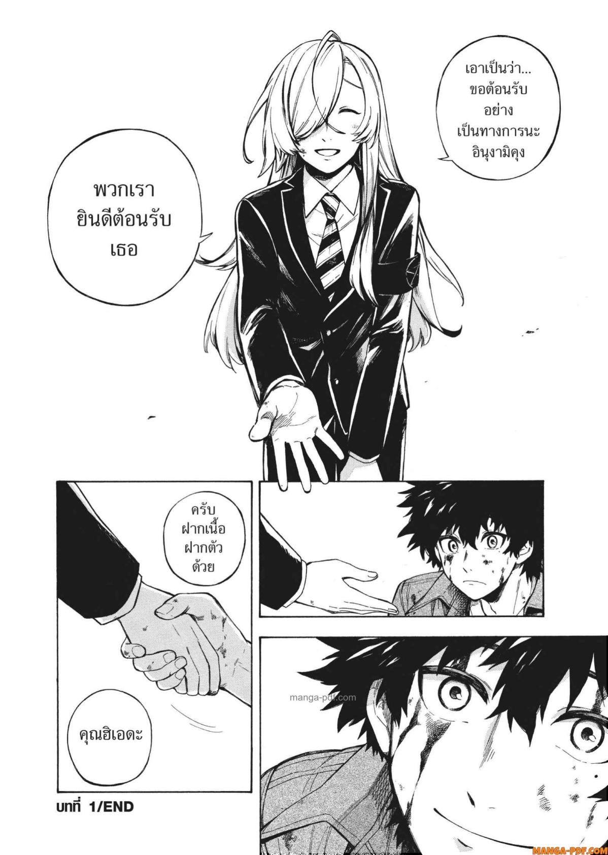 Inugami wa Inoranai 1 (56)