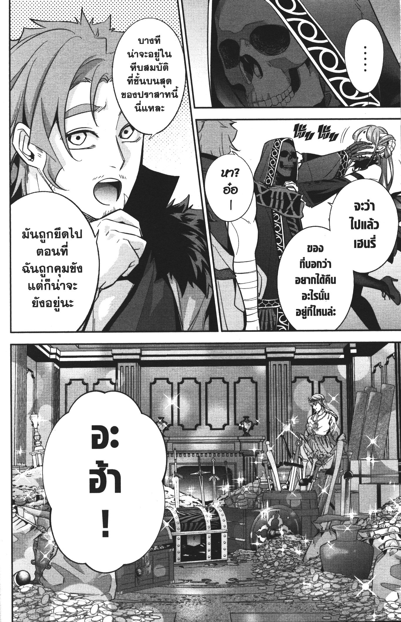 Shokei Sareta Kenja wa Lich ni Tensei Shite Shinryaku Sensou wo Hajimeru 10 (6)