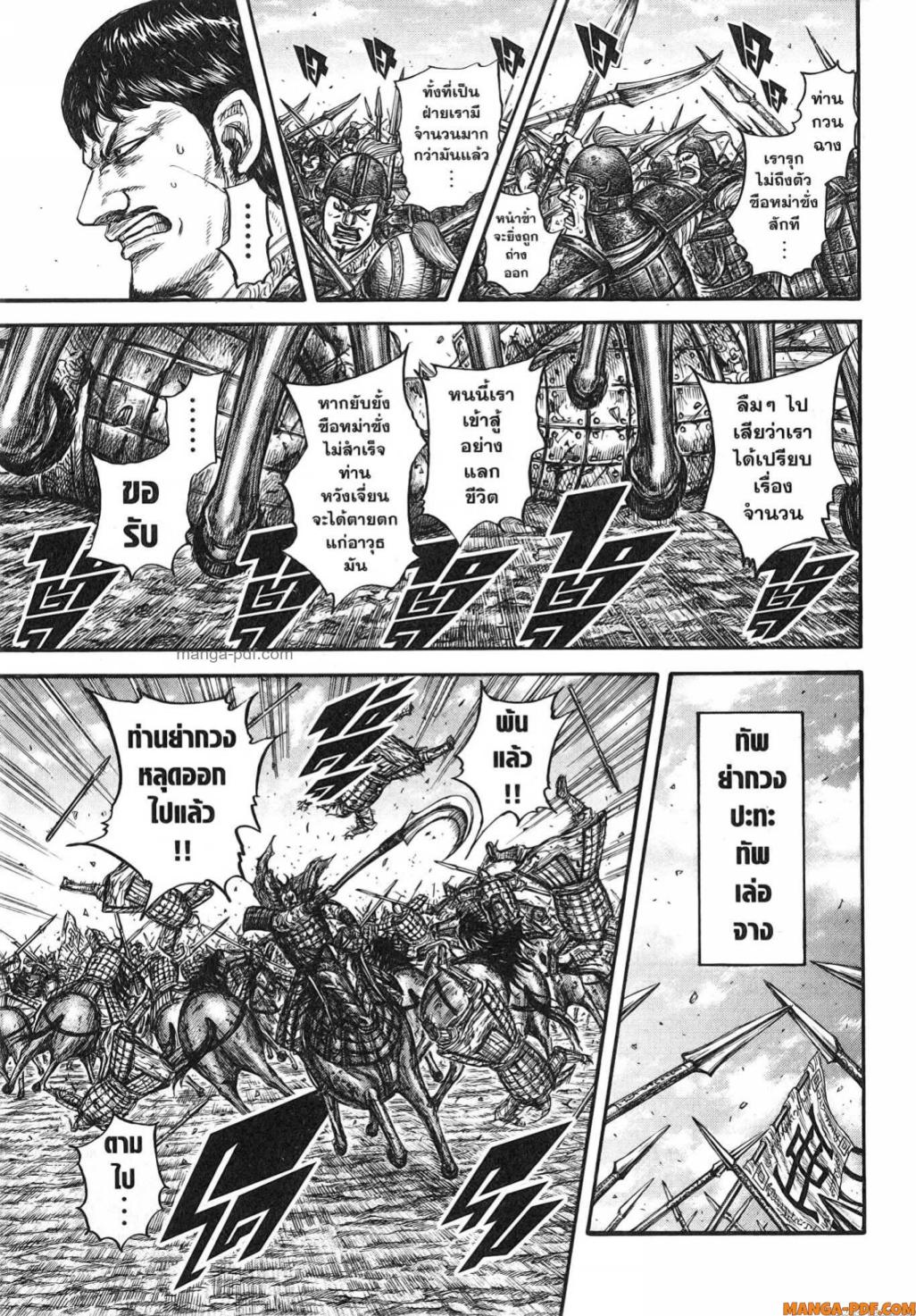 Kingdom 784 (15)