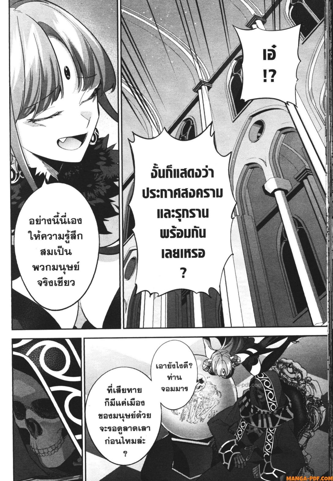 Shokei Sareta Kenja wa Lich ni Tensei Shite Shinryaku Sensou wo Hajimeru 21 (30)