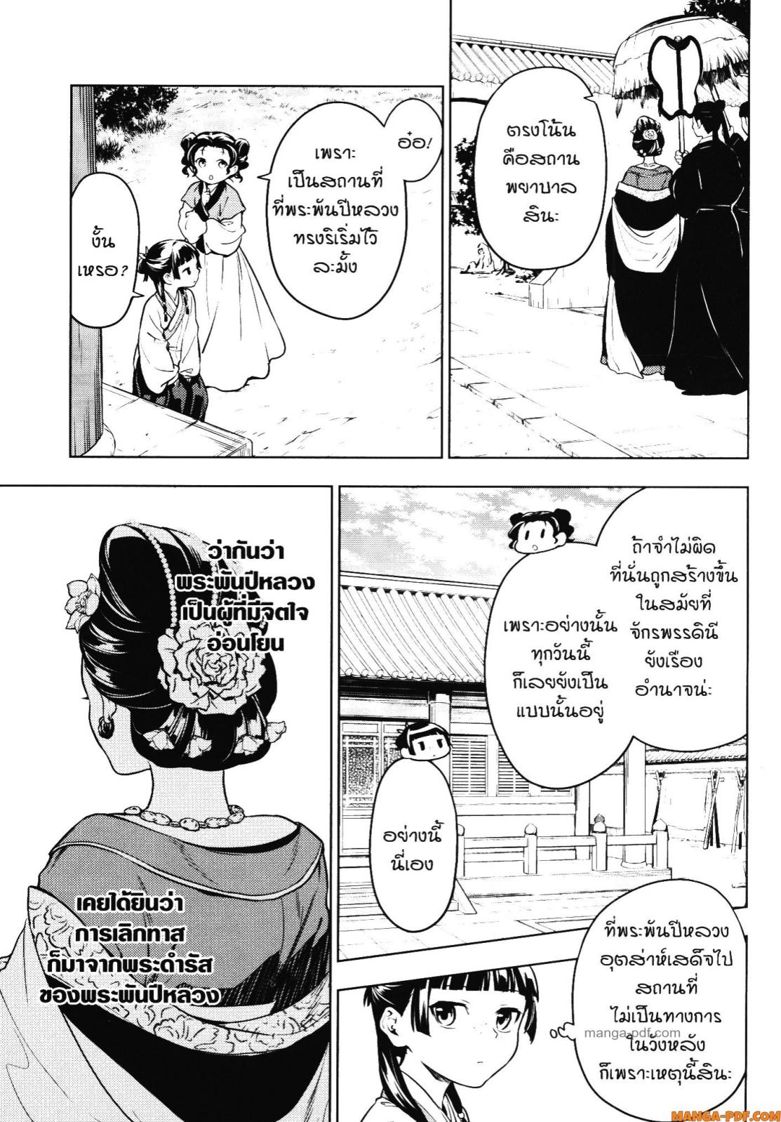 Kusuriya no Hitorigoto 55 (31)