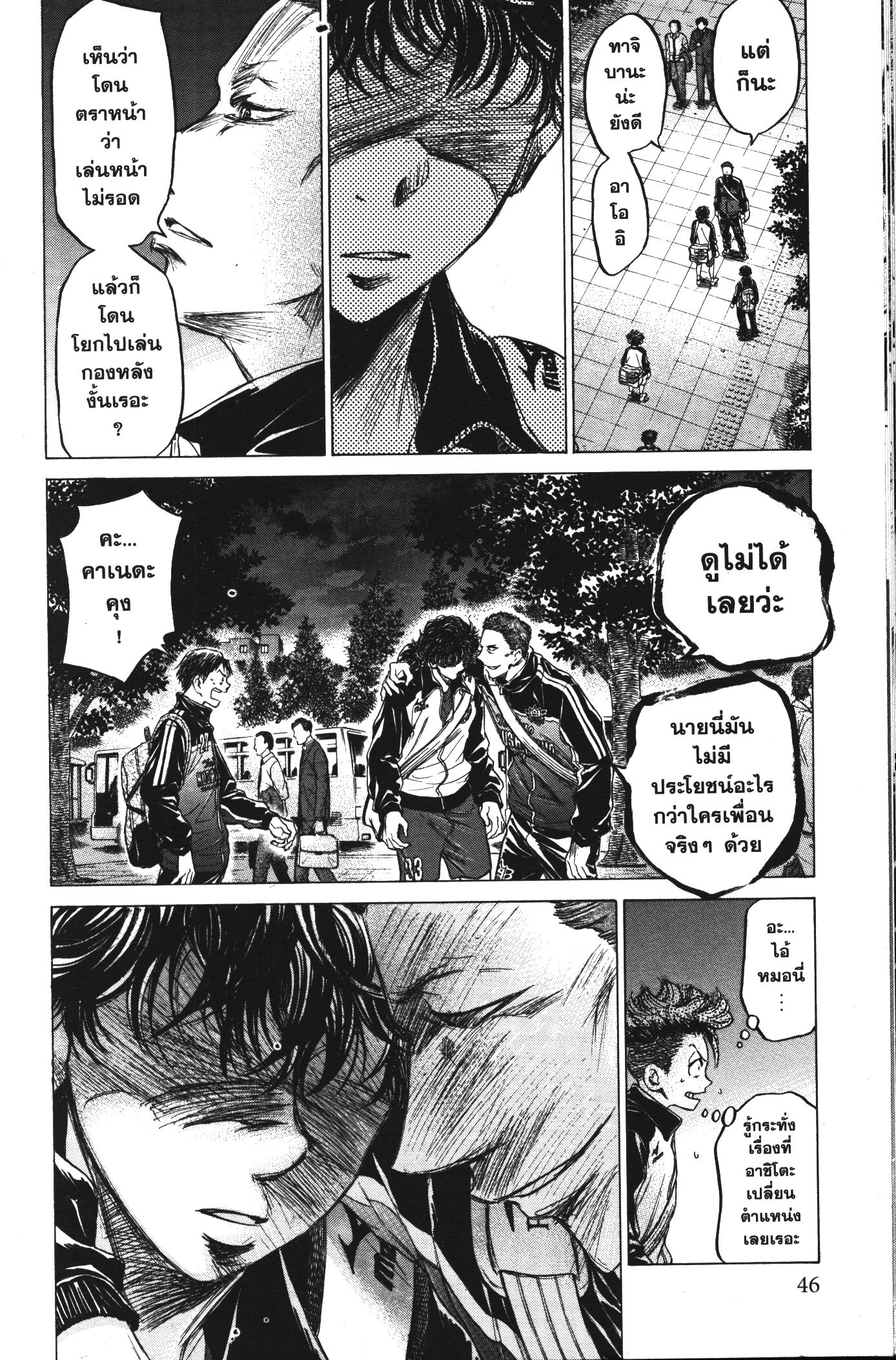 Ao Ashi แข้งเด็กหัวใจนักสู้ 75 (6)