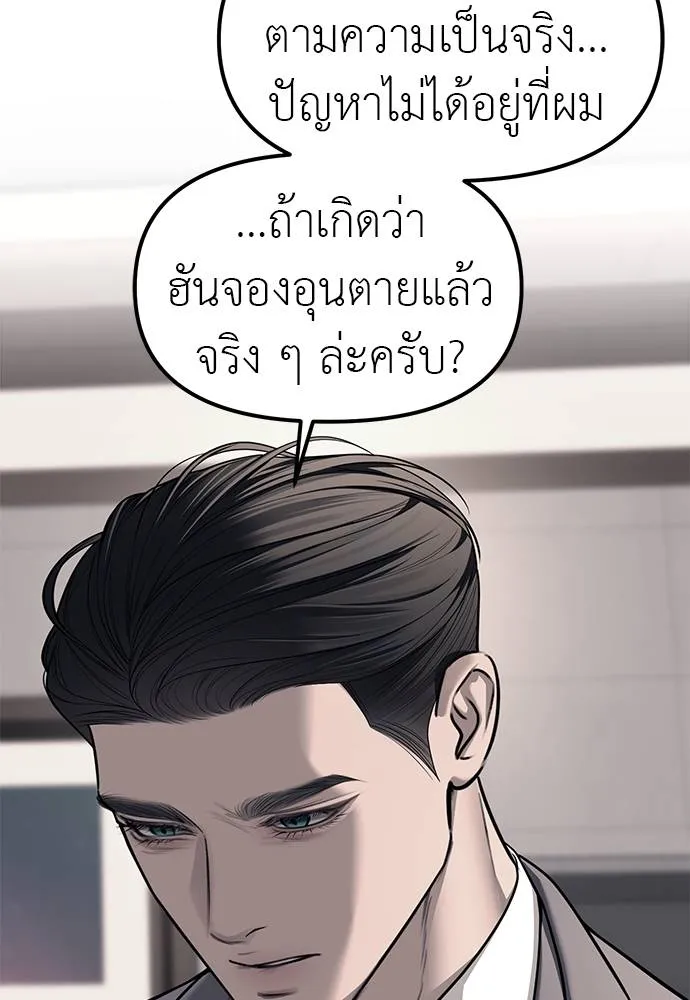 Undercover! Chaebol High School 86 089