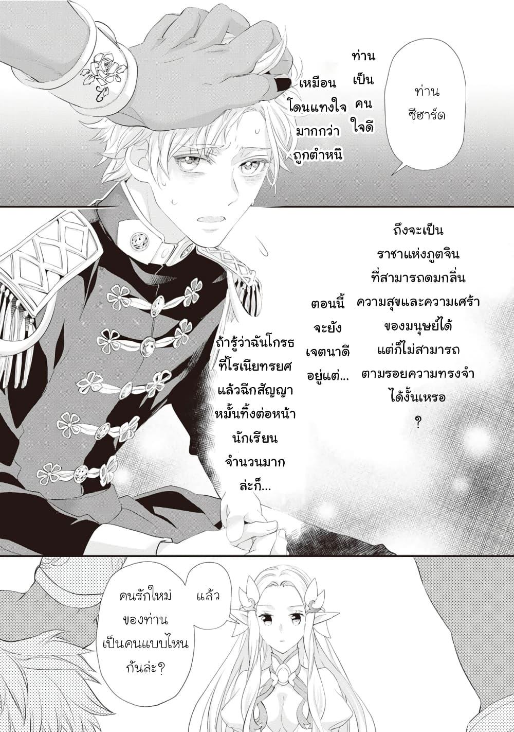 Reijou wa Mattari wo Goshomou 30 17