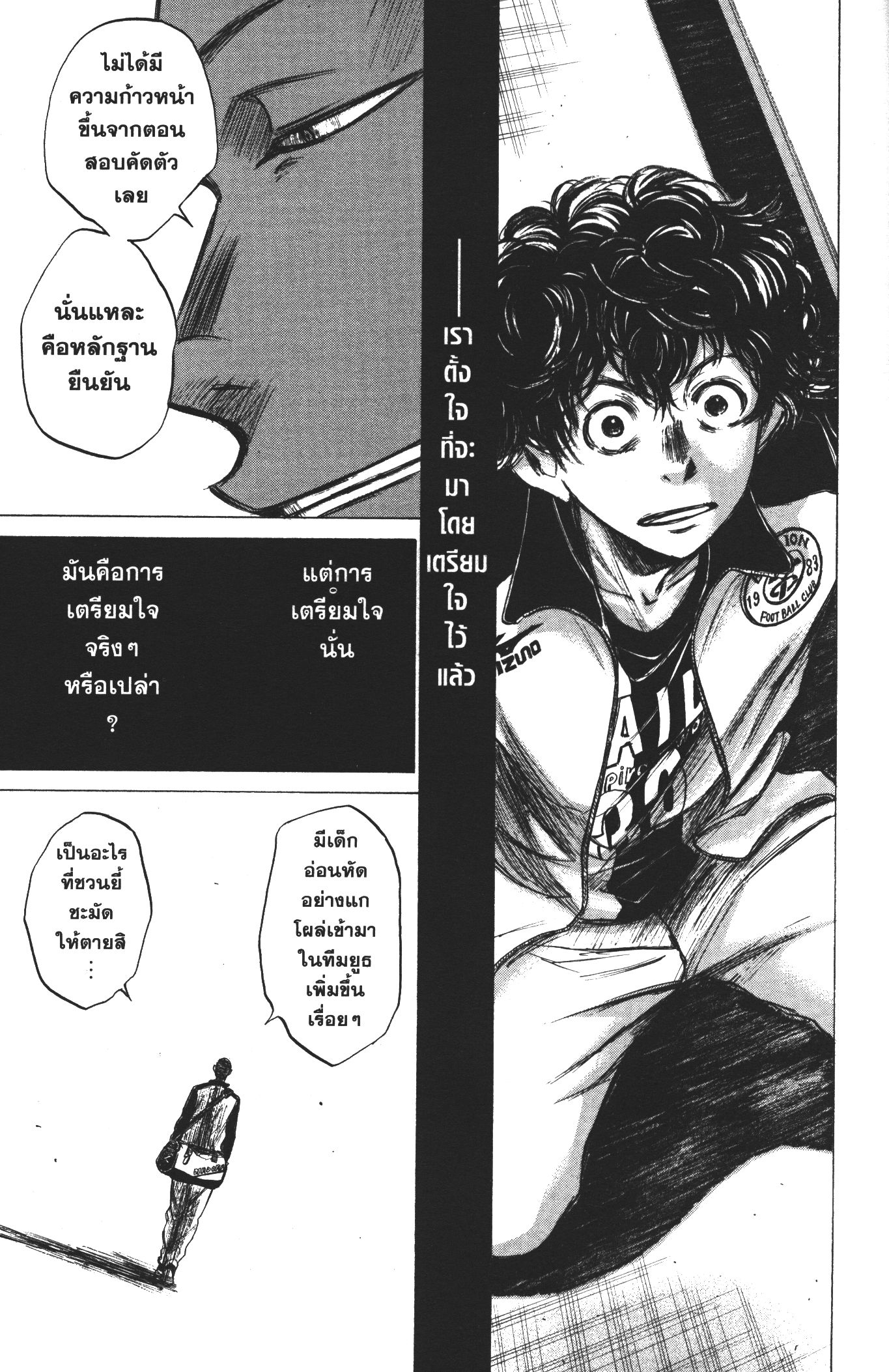 Ao Ashi แข้งเด็กหัวใจนักสู้ 34 (15)