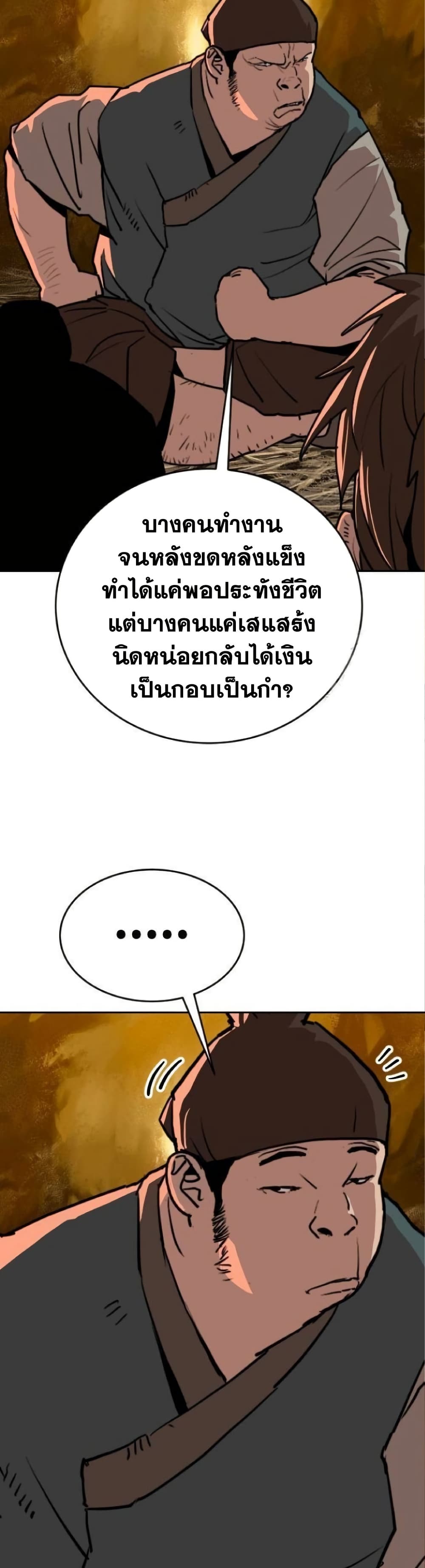 The Tales of Heaven and Earth 26 11