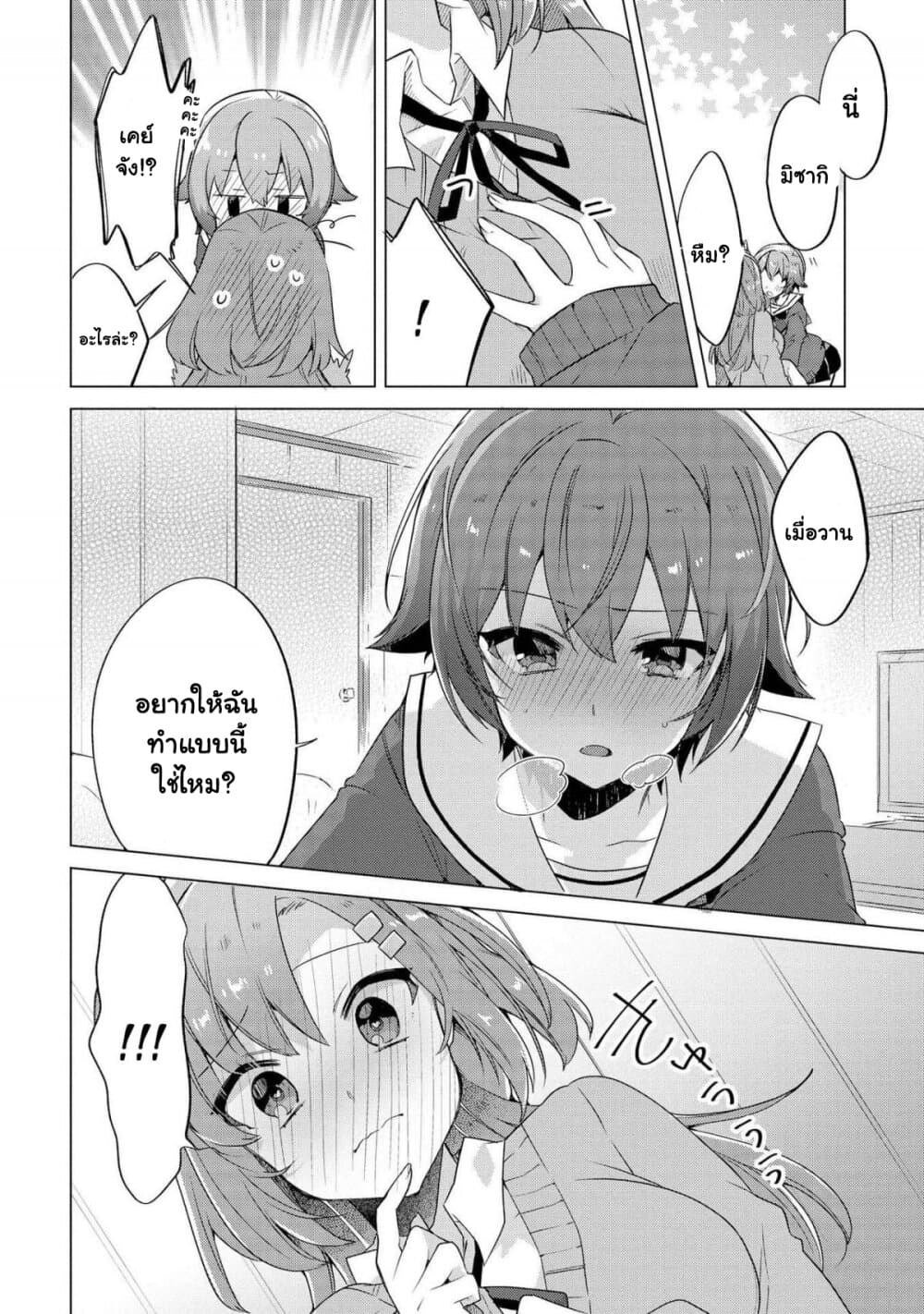 Kimi ni Suki tte Iwasetai 1 26