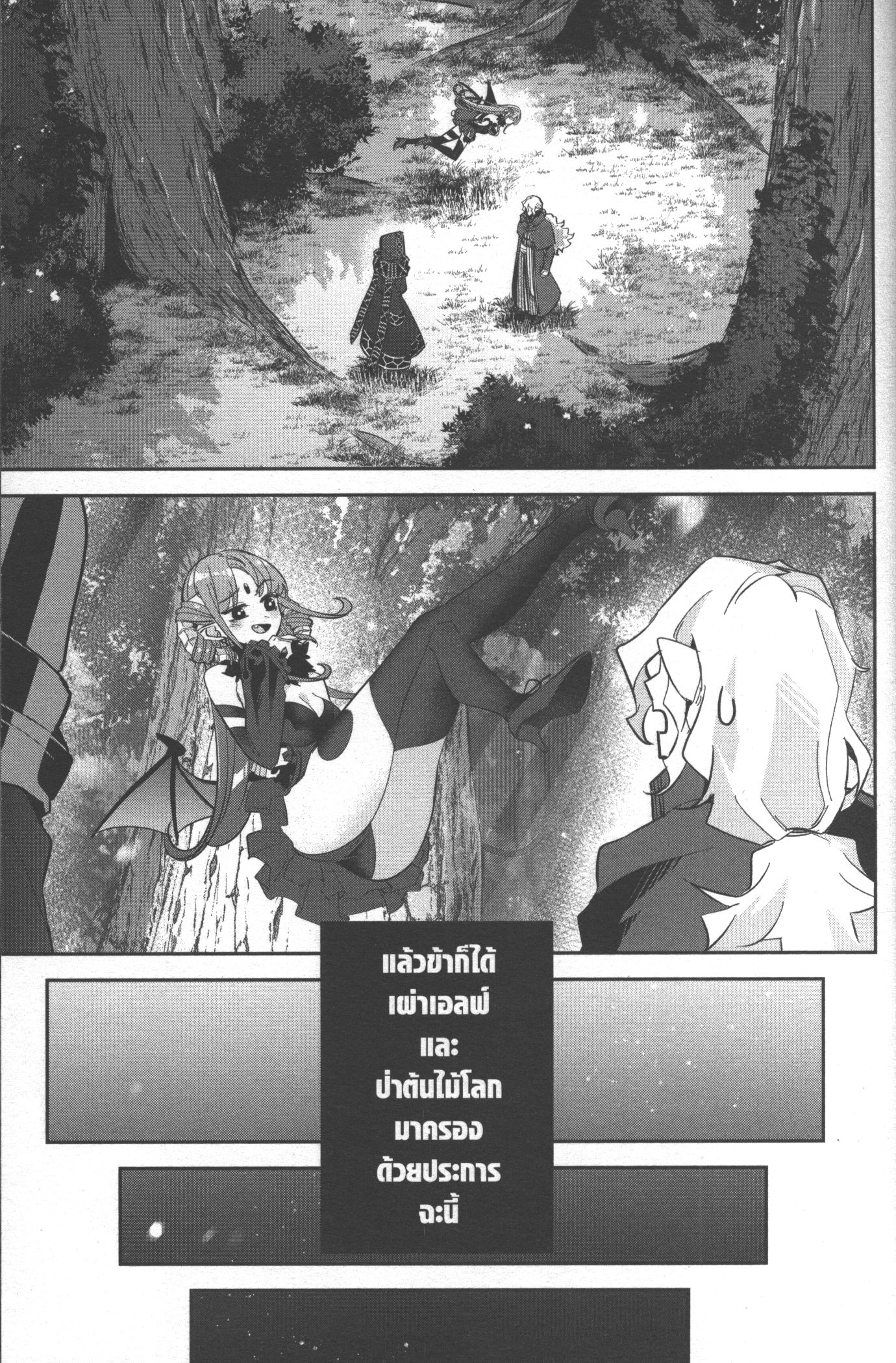 Shokei Sareta Kenja wa Lich ni Tensei Shite Shinryaku Sensou wo Hajimeru 17 (35)