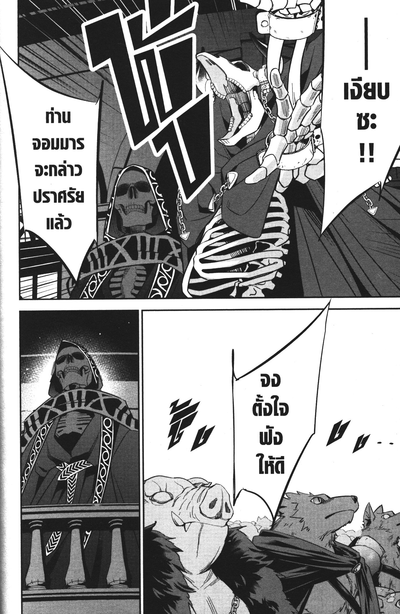 Shokei Sareta Kenja wa Lich ni Tensei Shite Shinryaku Sensou wo Hajimeru 7 (27)