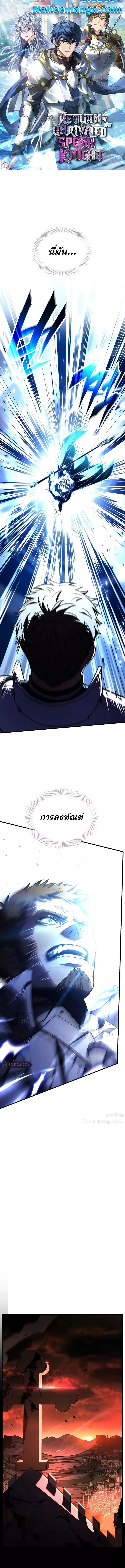 Return of the Legendary Spear Knight 153 (1) 001