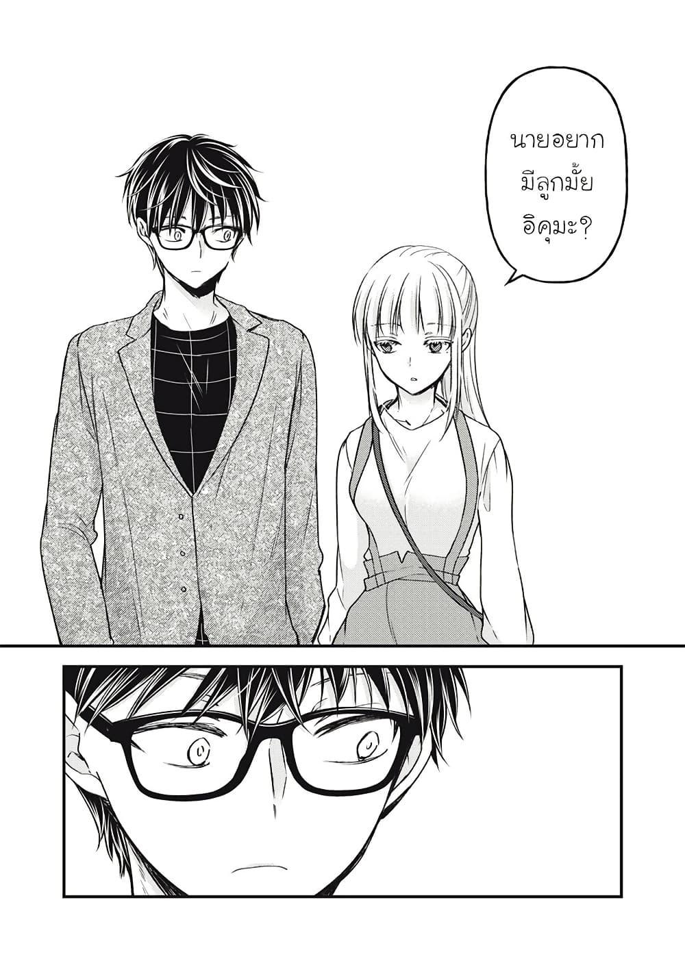 Mijuku na Futari de Gozaimasu ga 113 14