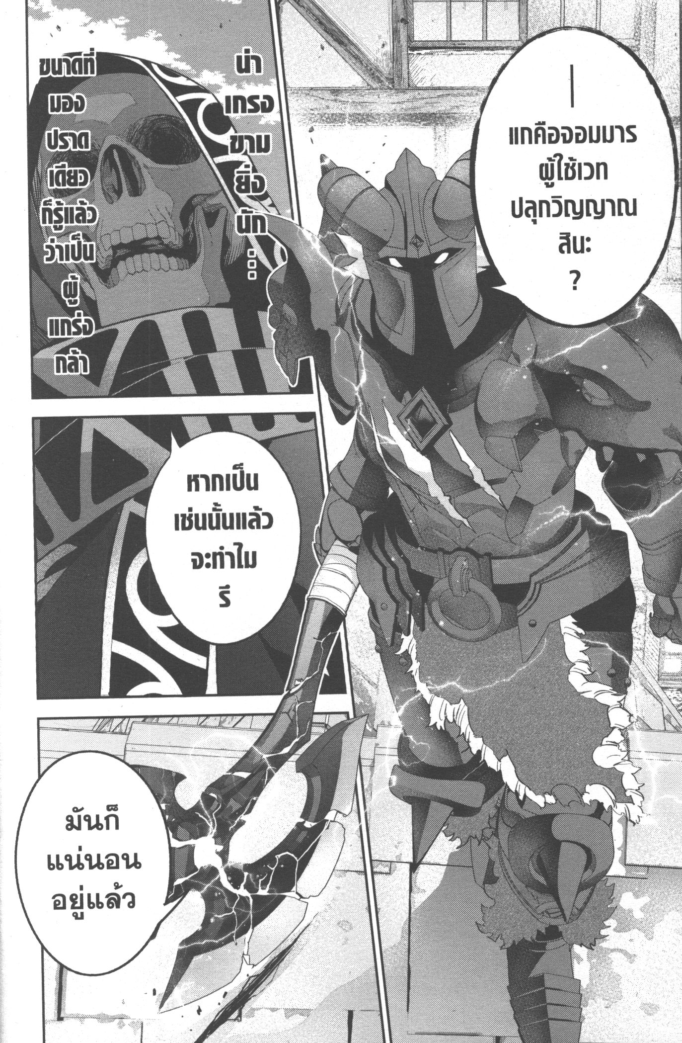 Shokei Sareta Kenja wa Lich ni Tensei Shite Shinryaku Sensou wo Hajimeru 18 (30)
