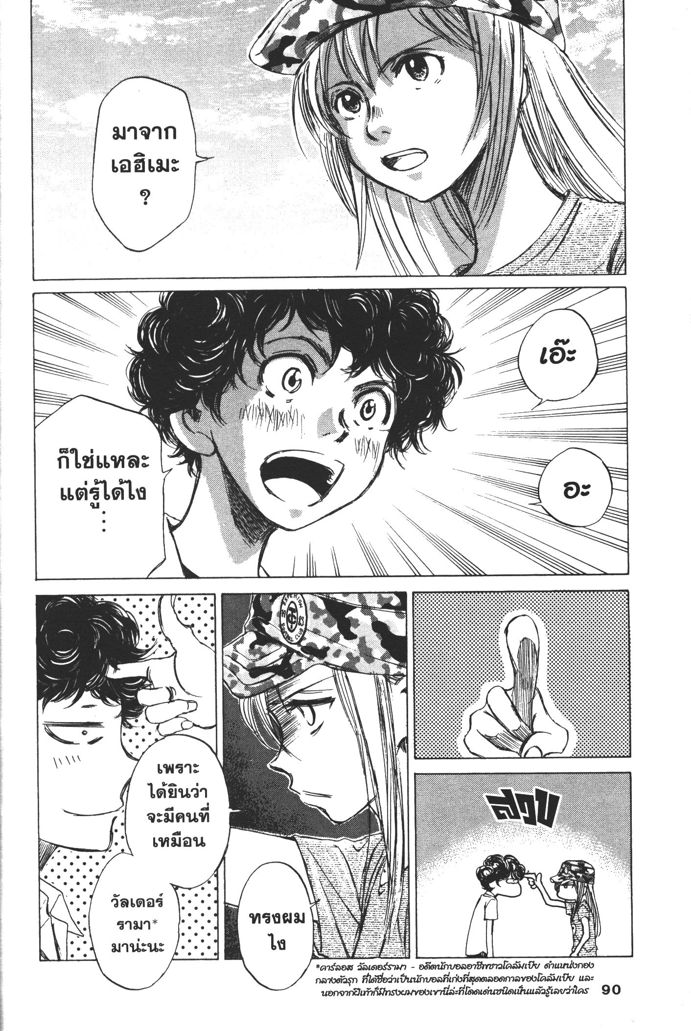 Ao Ashi แข้งเด็กหัวใจนักสู้ 2 (27)