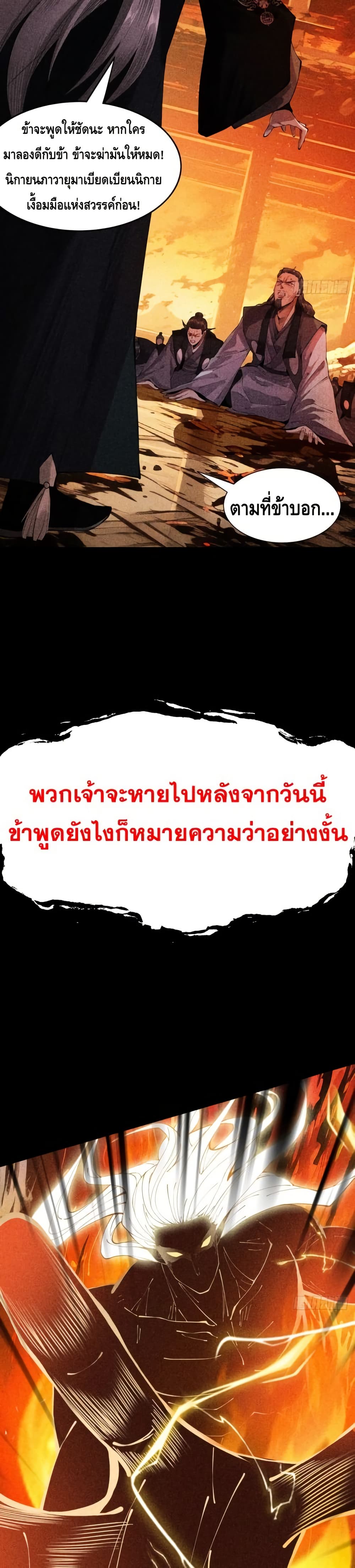 My Cultivation Has No Limit 3 32