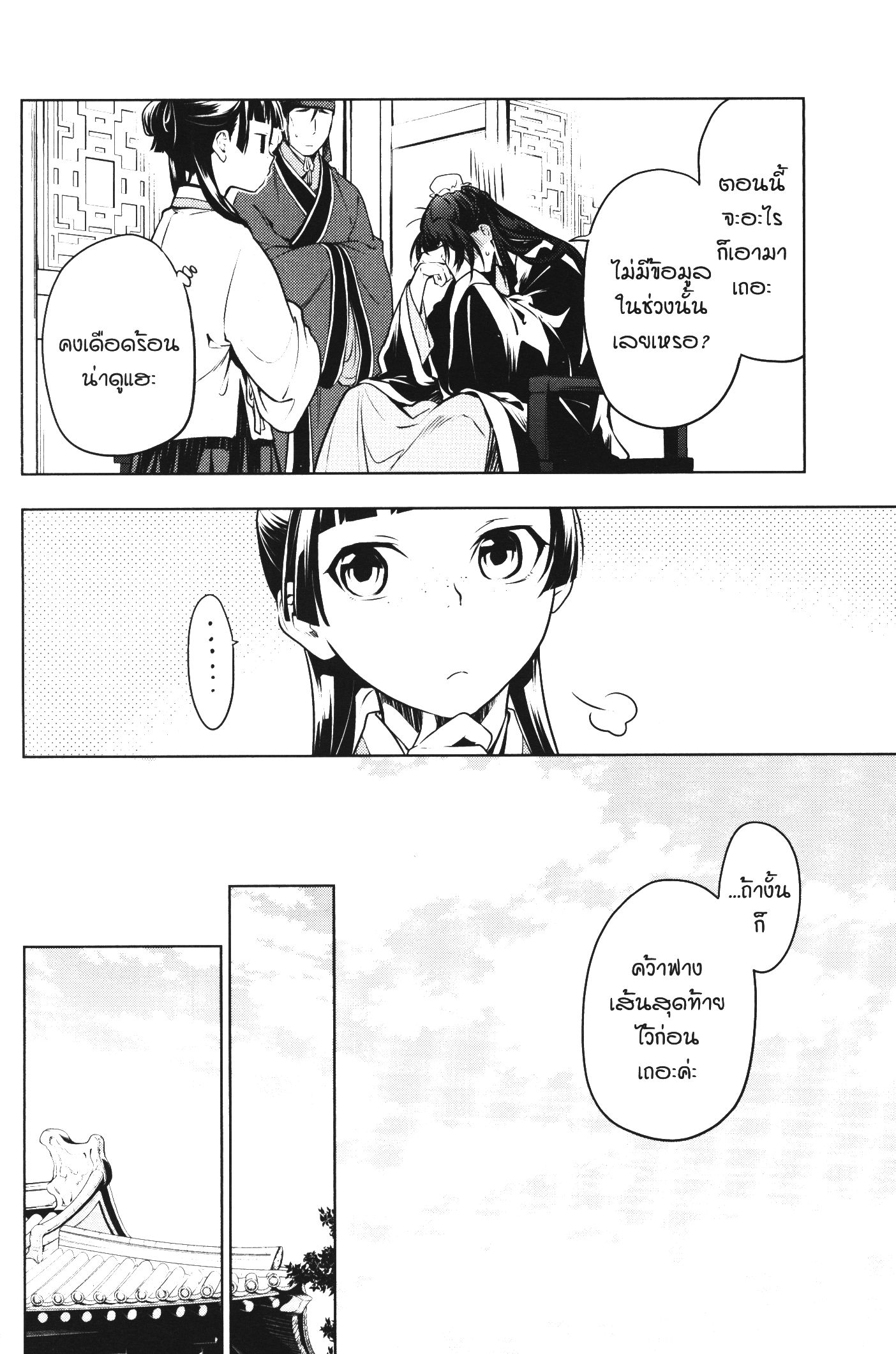 Kusuriya no Hitorigoto 47 (12)