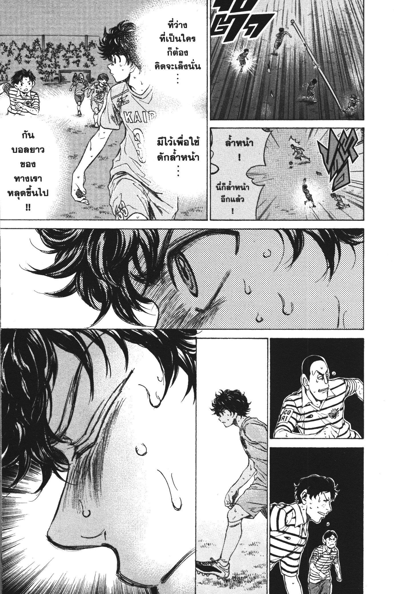 Ao Ashi แข้งเด็กหัวใจนักสู้ 103 (10)