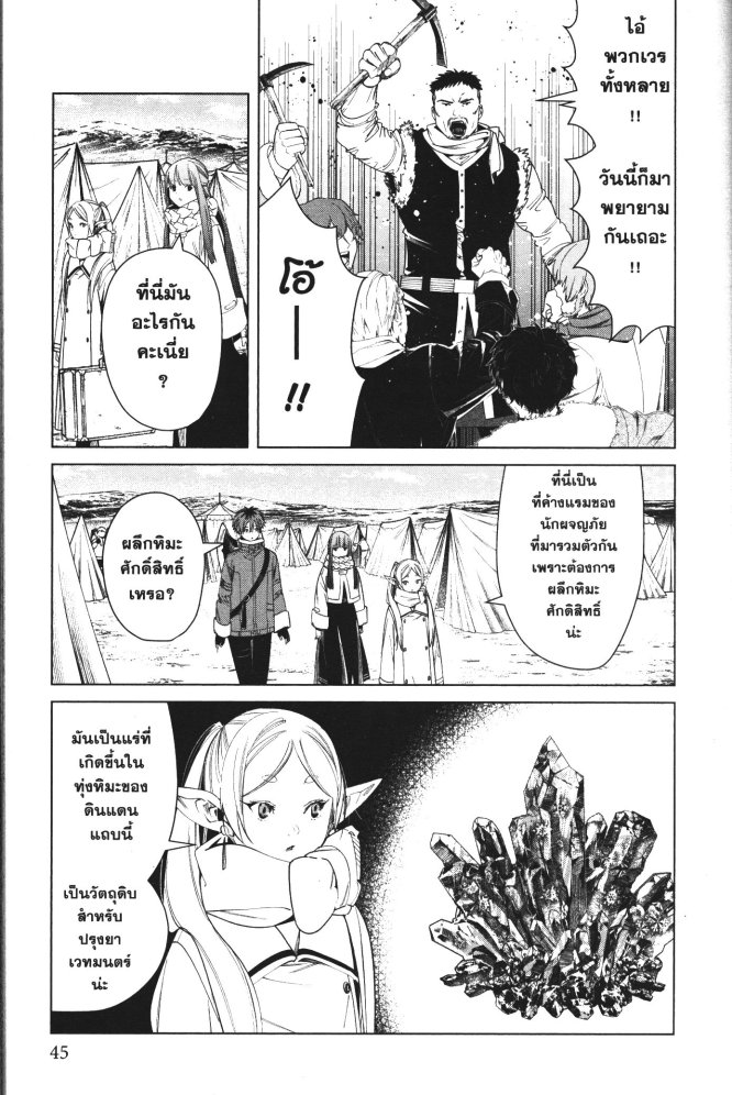 Sousou no Frieren 80 (5)