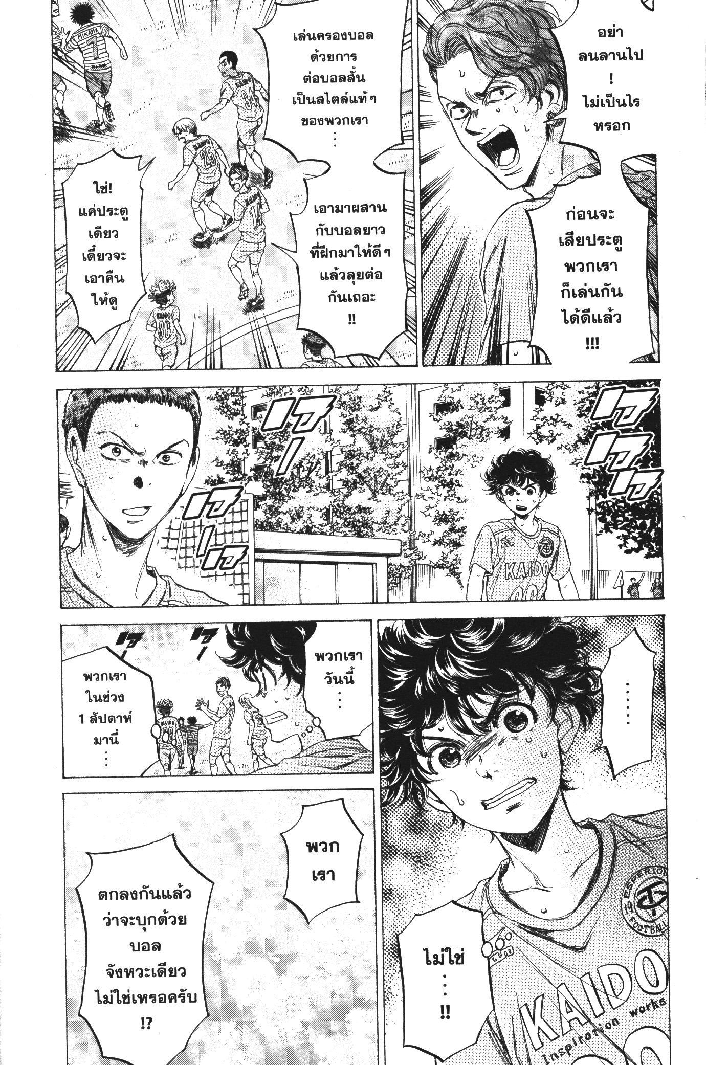 Ao Ashi แข้งเด็กหัวใจนักสู้ 99 (6)
