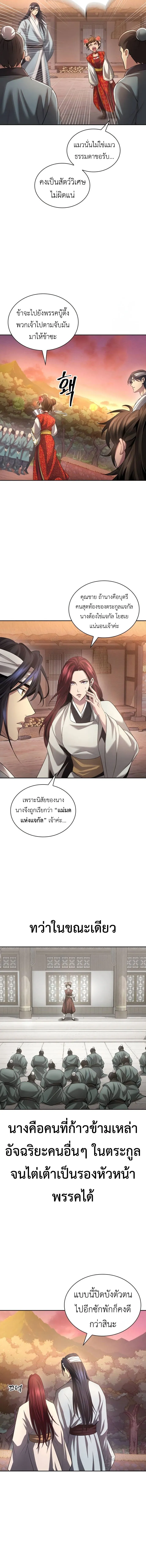 Regression of the Yong Clan Heir 11 08