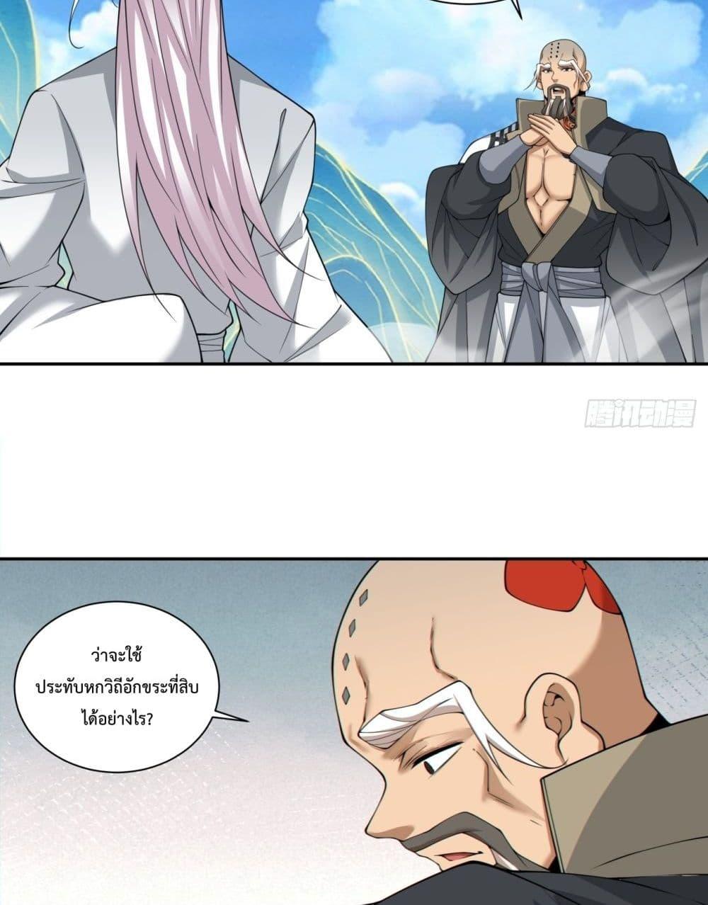 My Disciples Are All Villains 297 38