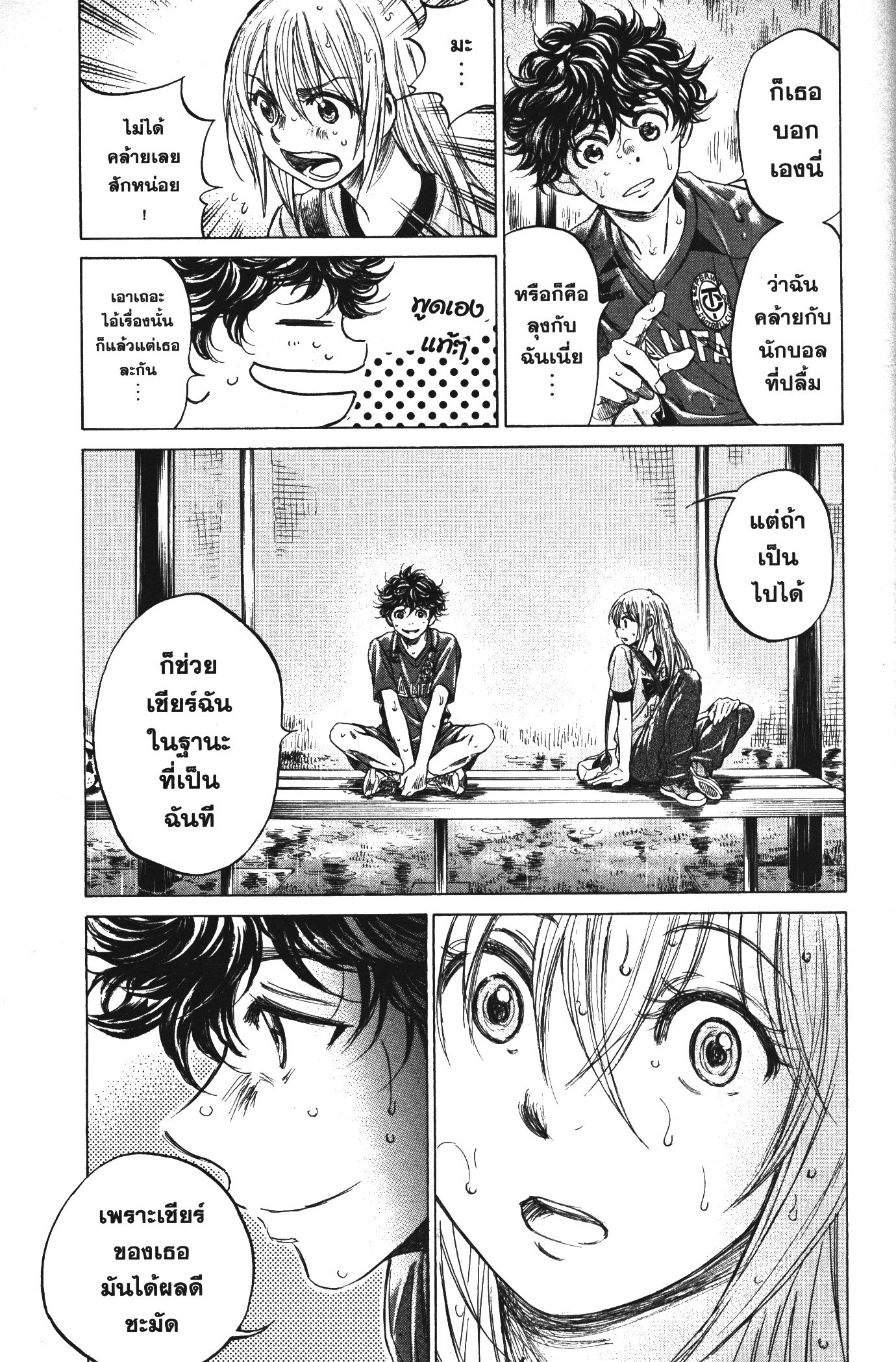 Ao Ashi แข้งเด็กหัวใจนักสู้ 117 (13)
