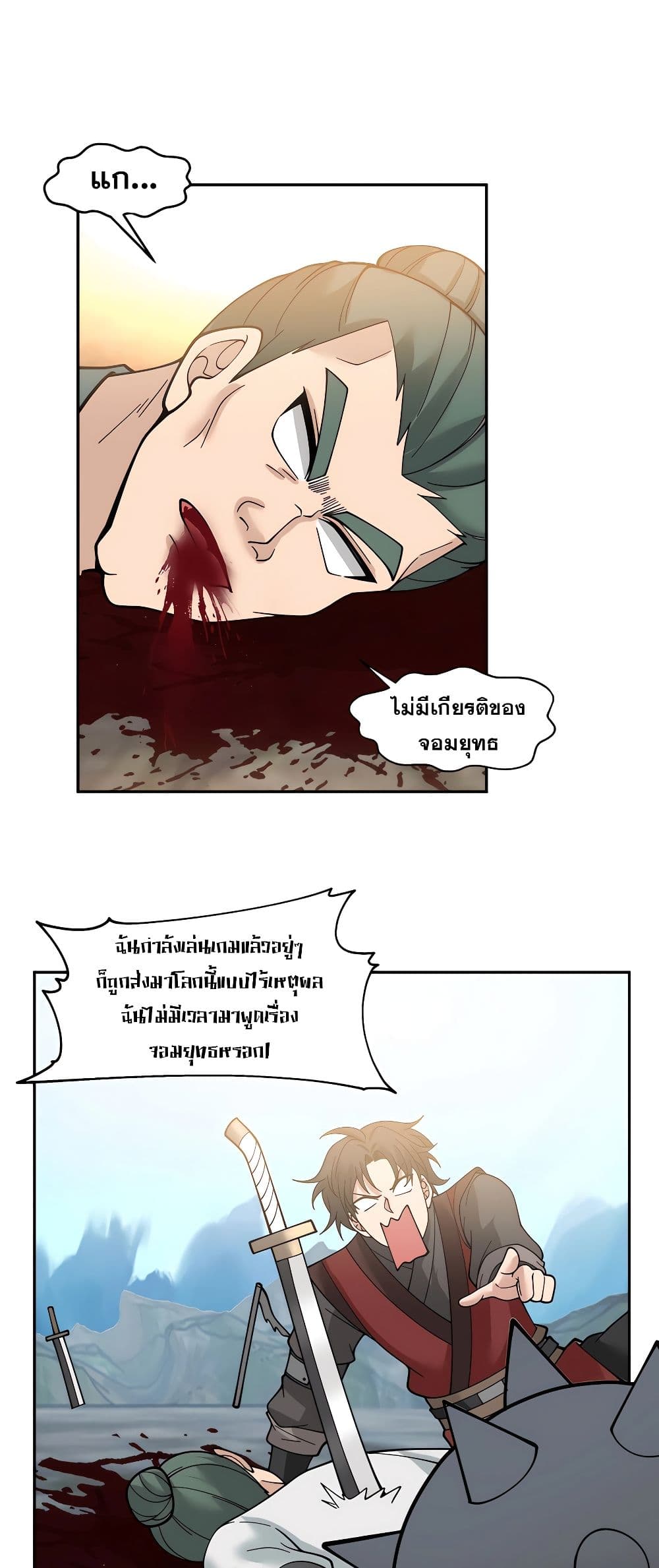 It's Lonely to Be Invincible 1 18