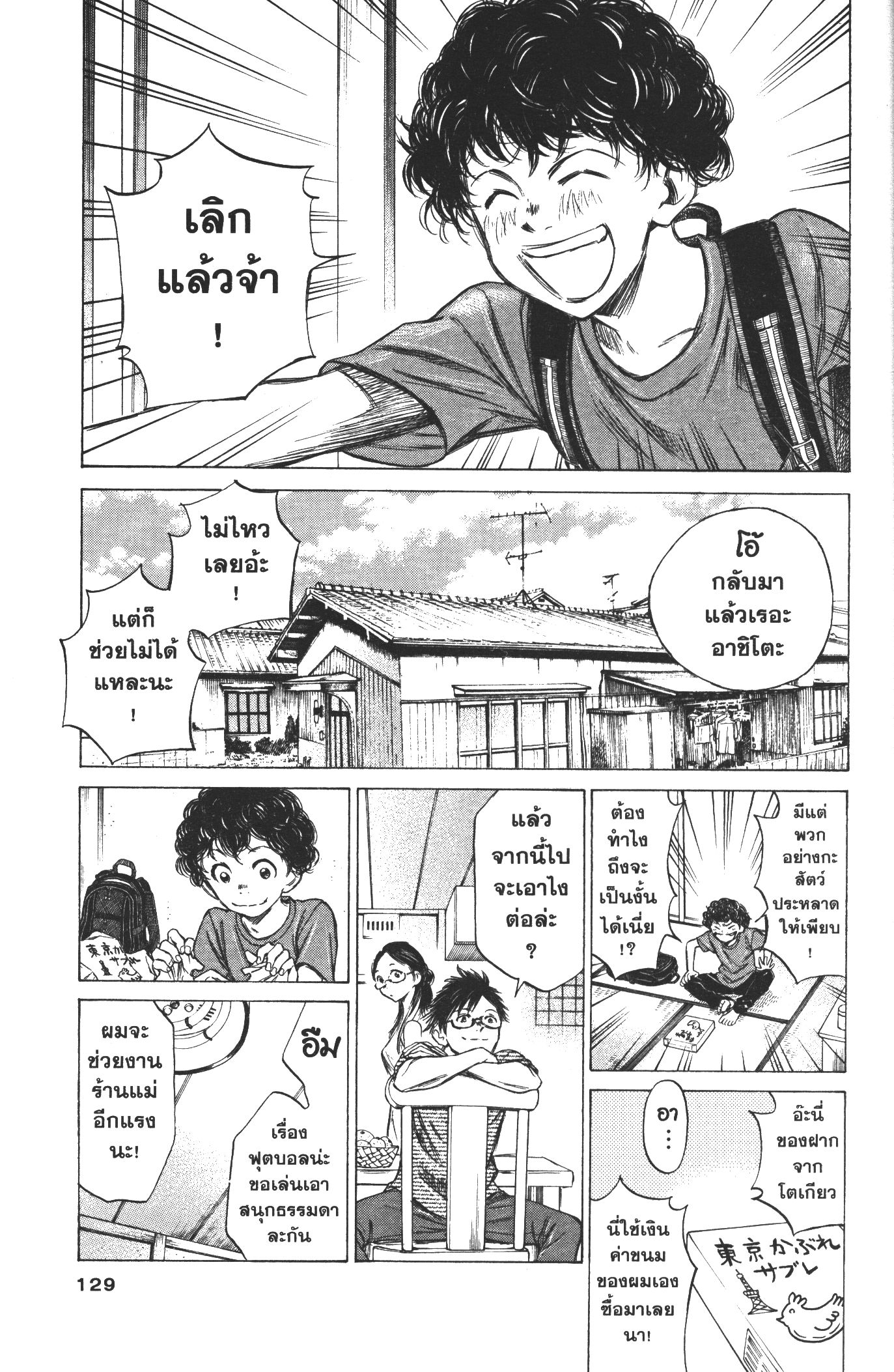 Ao Ashi แข้งเด็กหัวใจนักสู้ 14 (13)